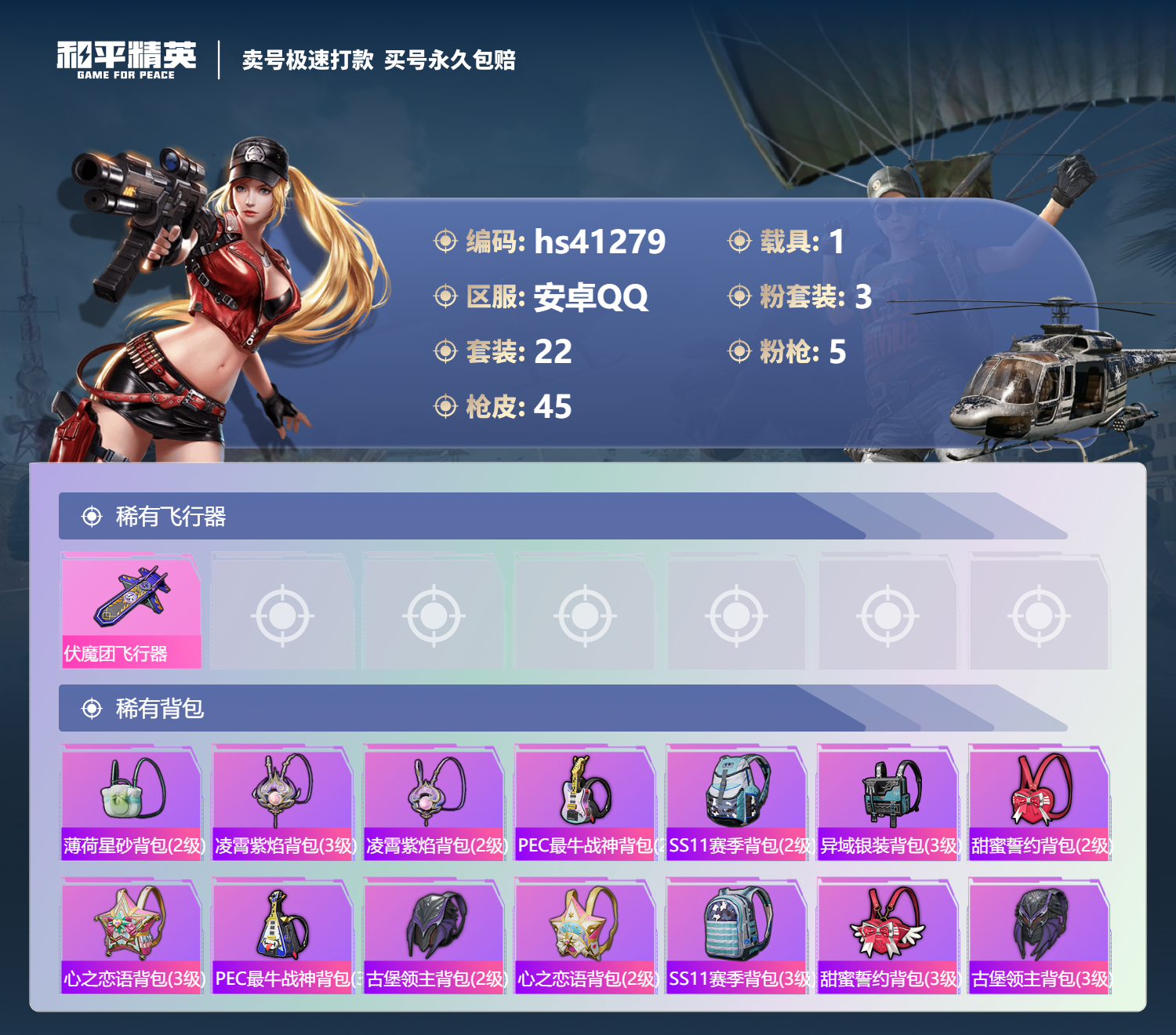 HPSJ3321223和平精英账号详情图6 HPSJ3321223和平精英账号详情图6