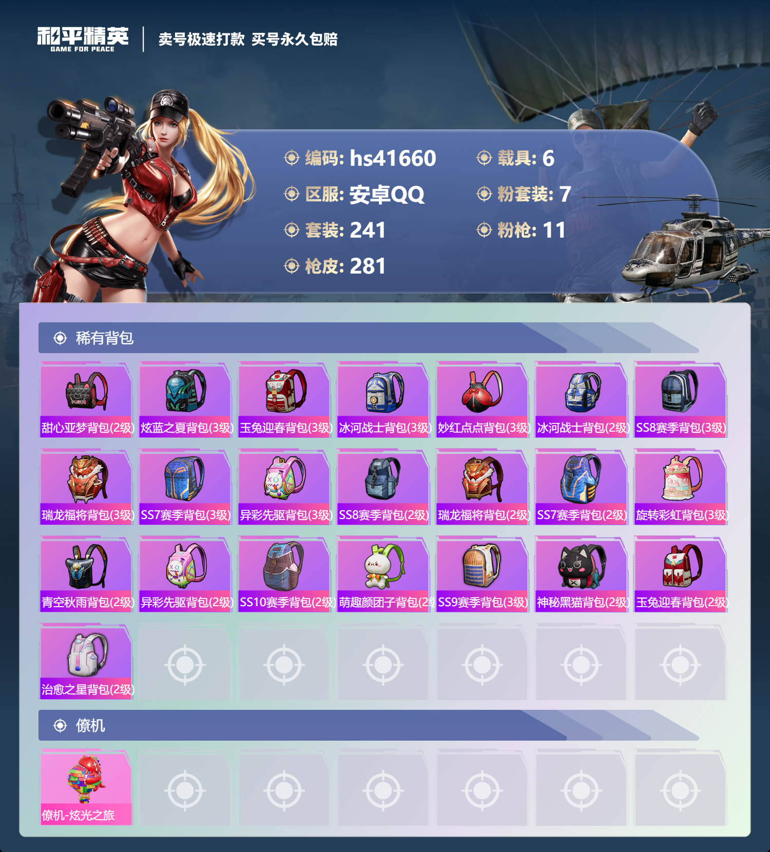 HPSJ3322179和平精英账号详情图12