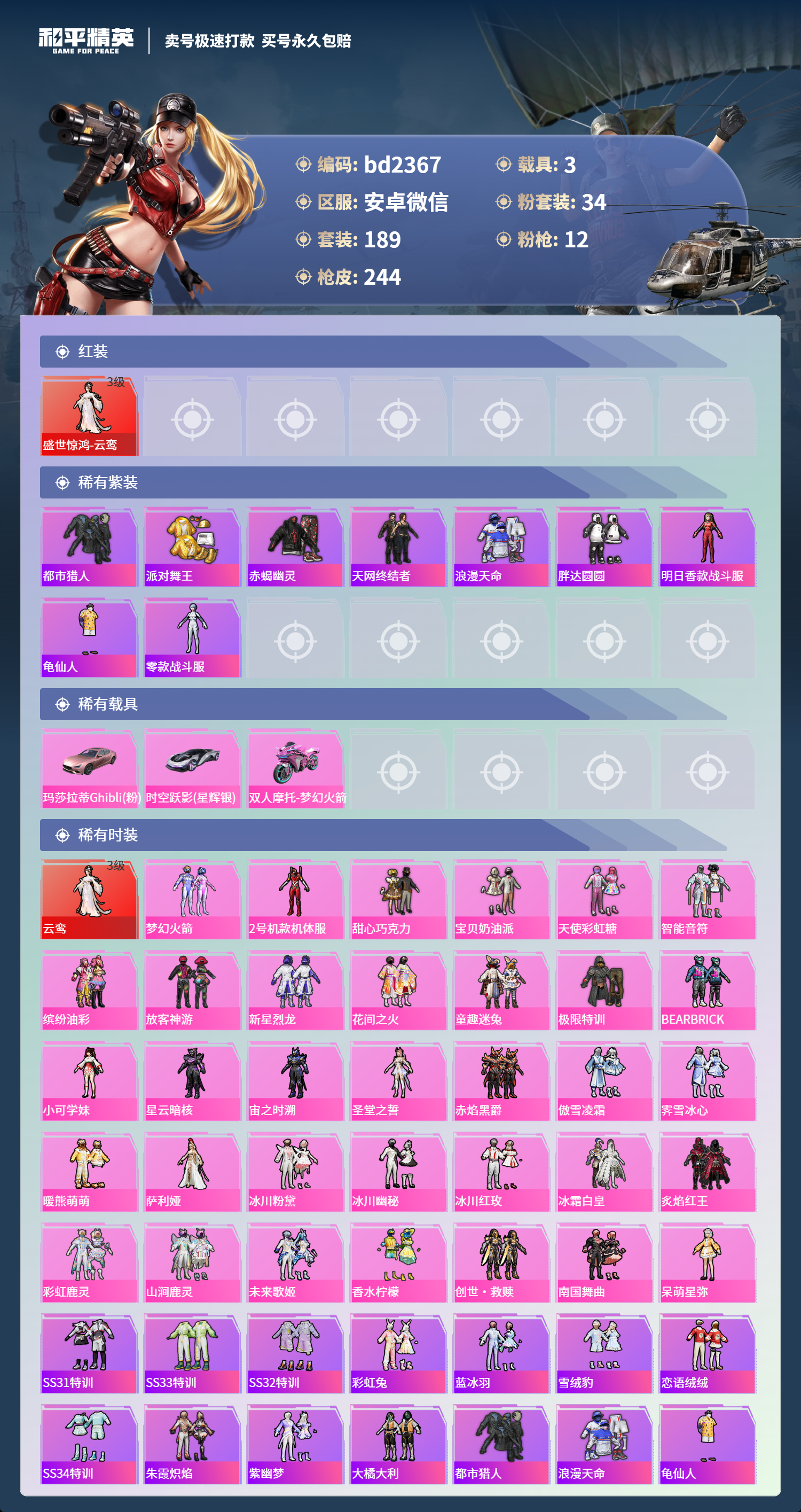 HPCMW418407和平精英账号详情图2 HPCMW418407和平精英账号详情图2