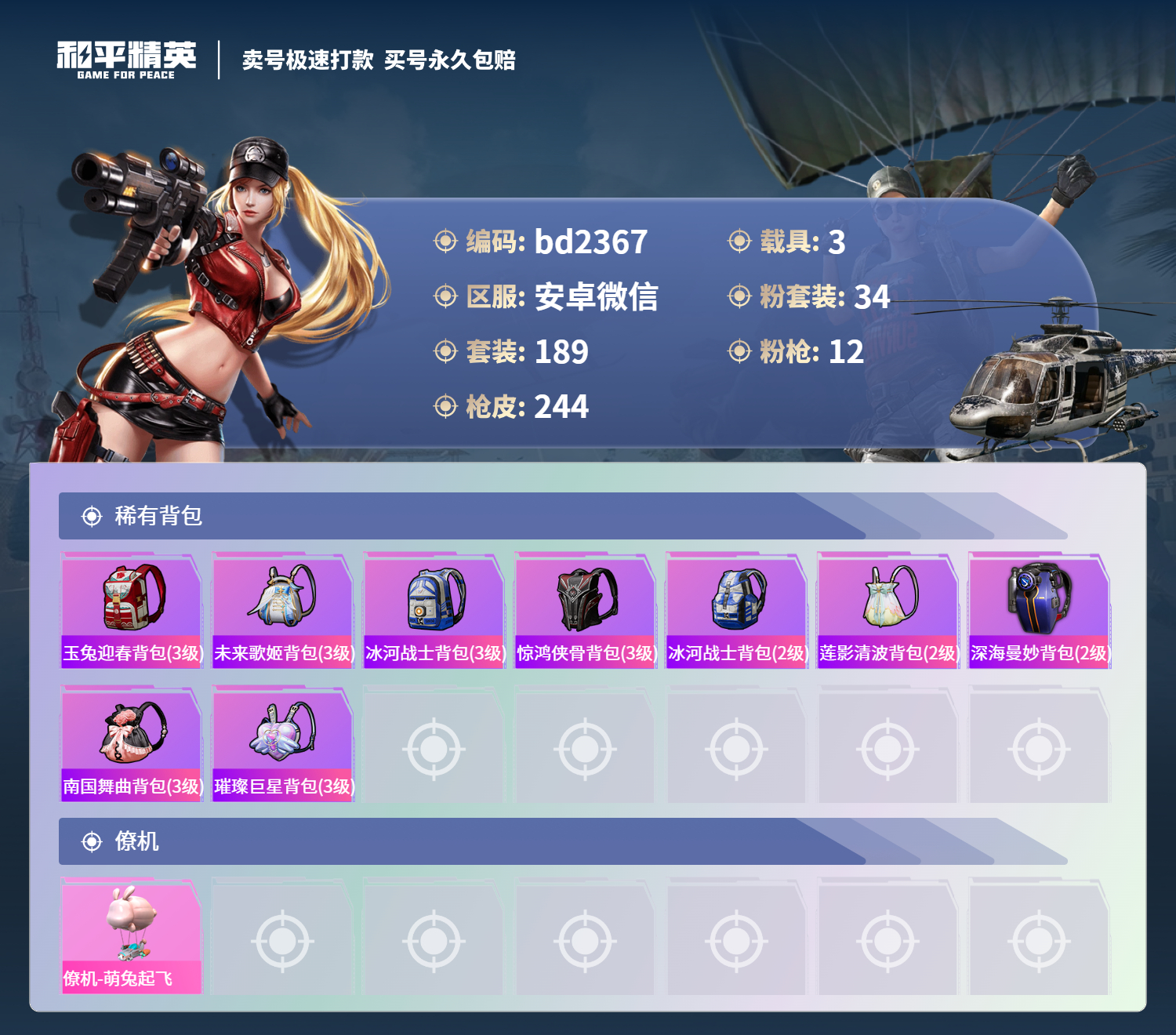 HPCMW418407和平精英账号详情图8 HPCMW418407和平精英账号详情图8