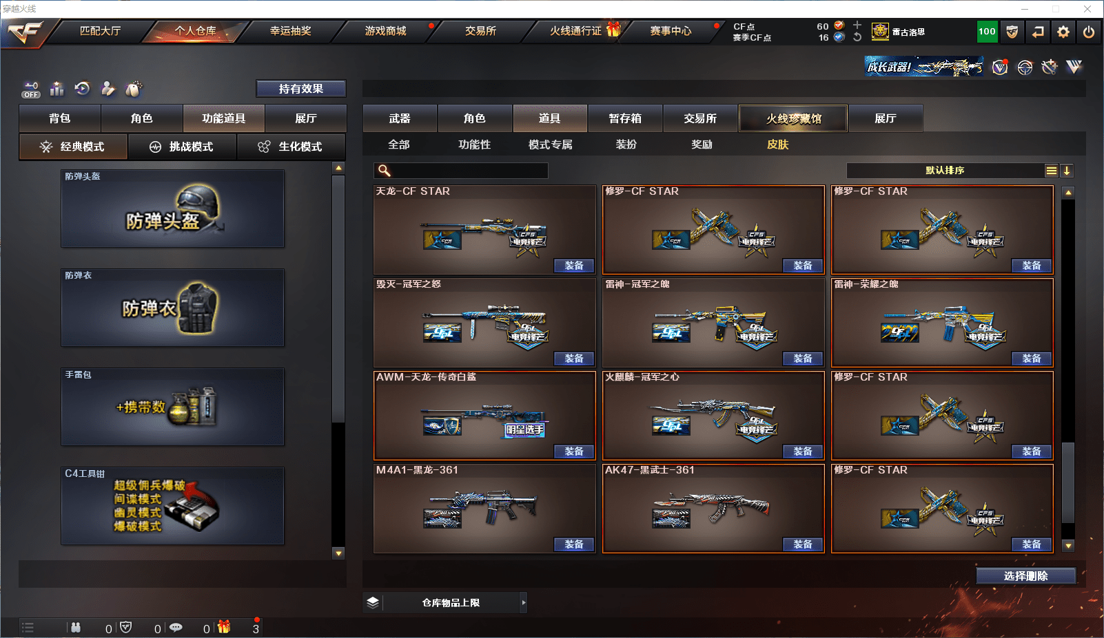 CFCMW371634穿越火线账号详情图27 CFCMW371634穿越火线账号详情图27