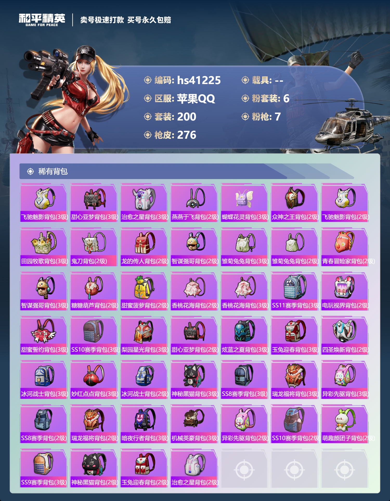 HPSJ3321409和平精英账号详情图11 HPSJ3321409和平精英账号详情图11
