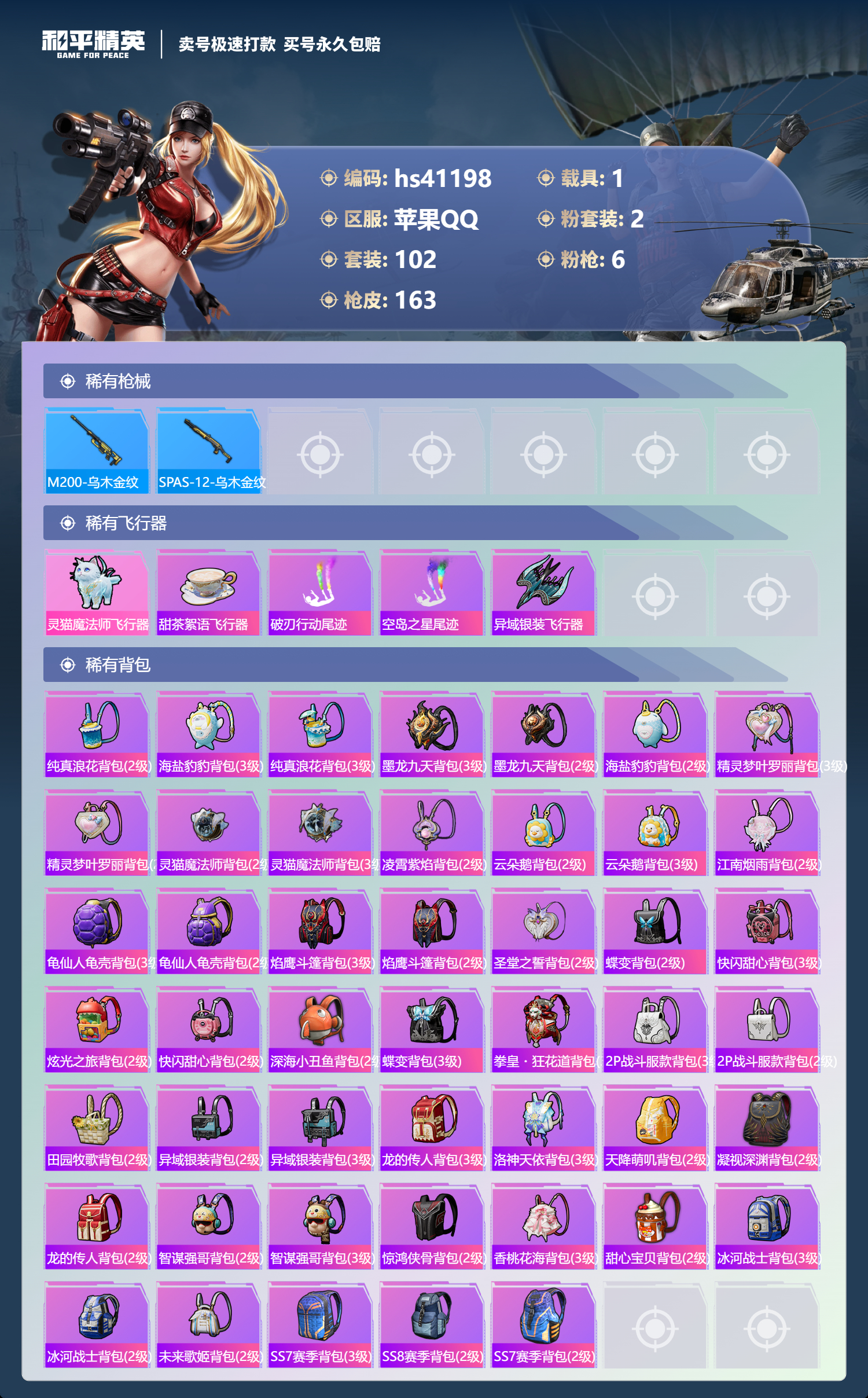 HPSJ3321348和平精英账号详情图9 HPSJ3321348和平精英账号详情图9
