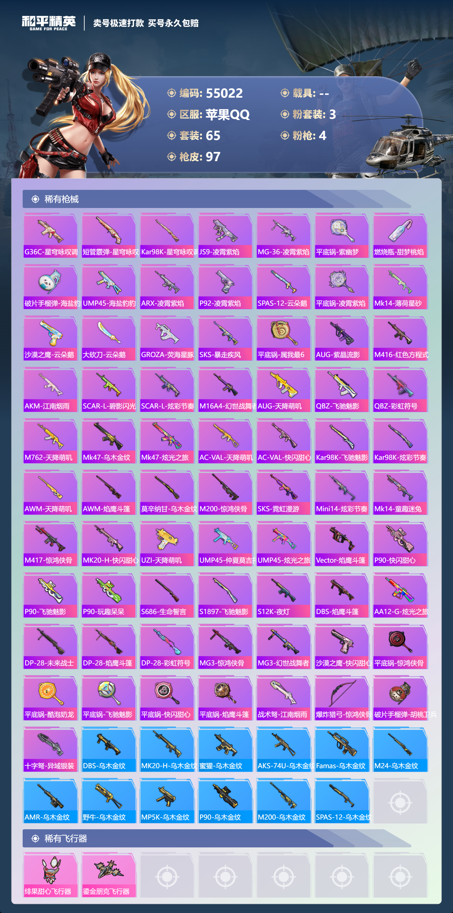 HPLX4121975和平精英账号详情图4