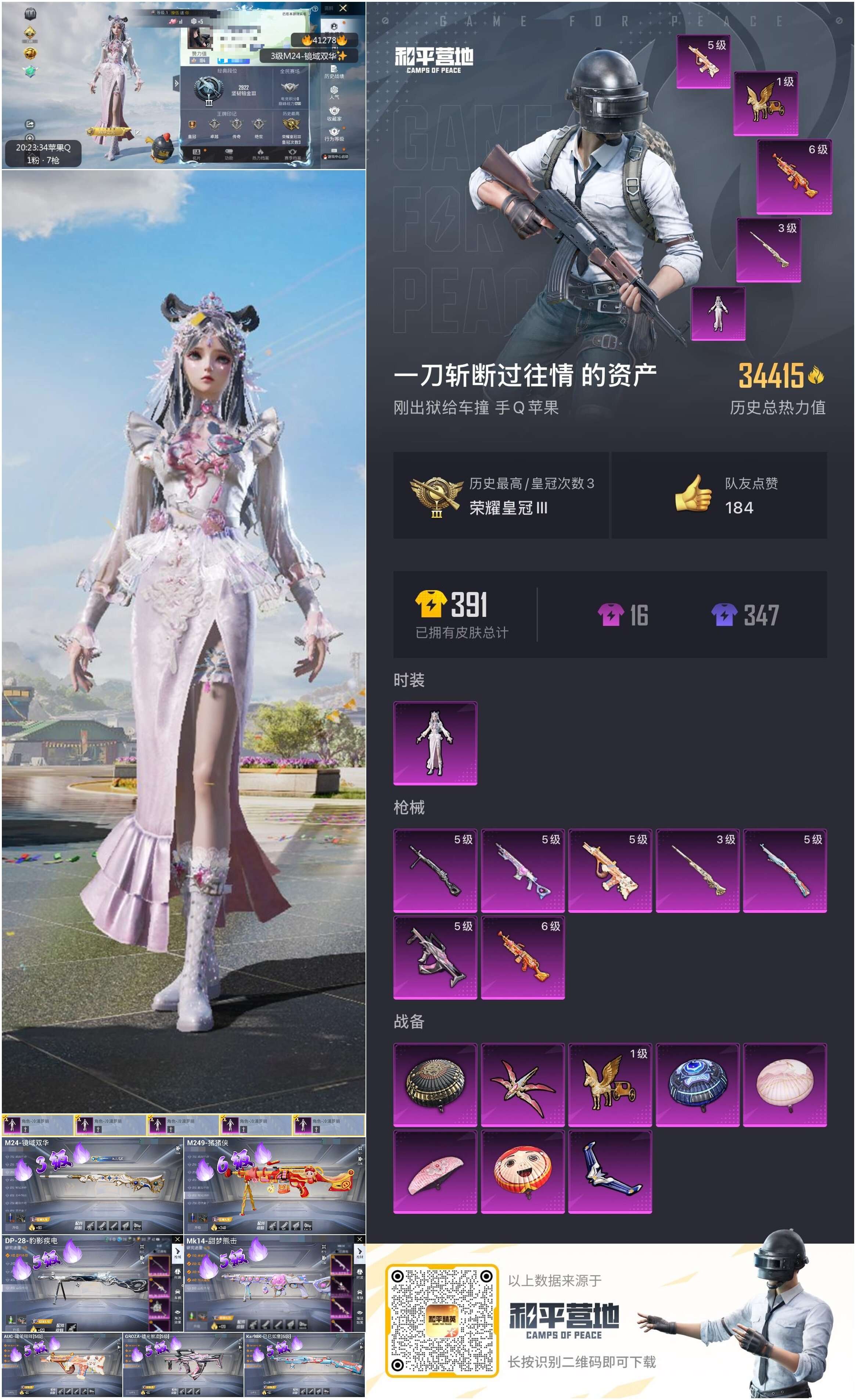 HPSJ3321351和平精英账号详情图3 HPSJ3321351和平精英账号详情图3