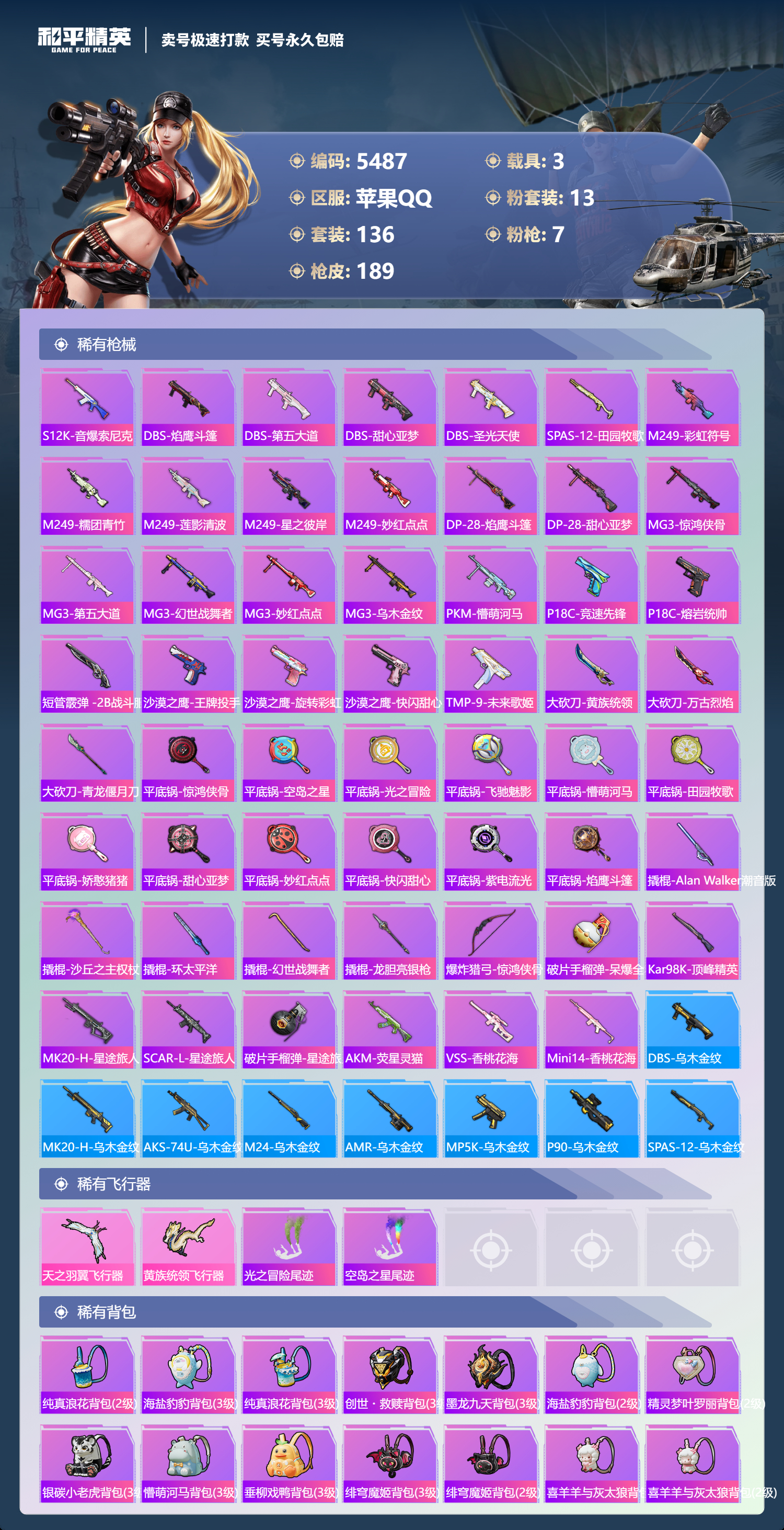 HPLX4121974和平精英账号详情图6