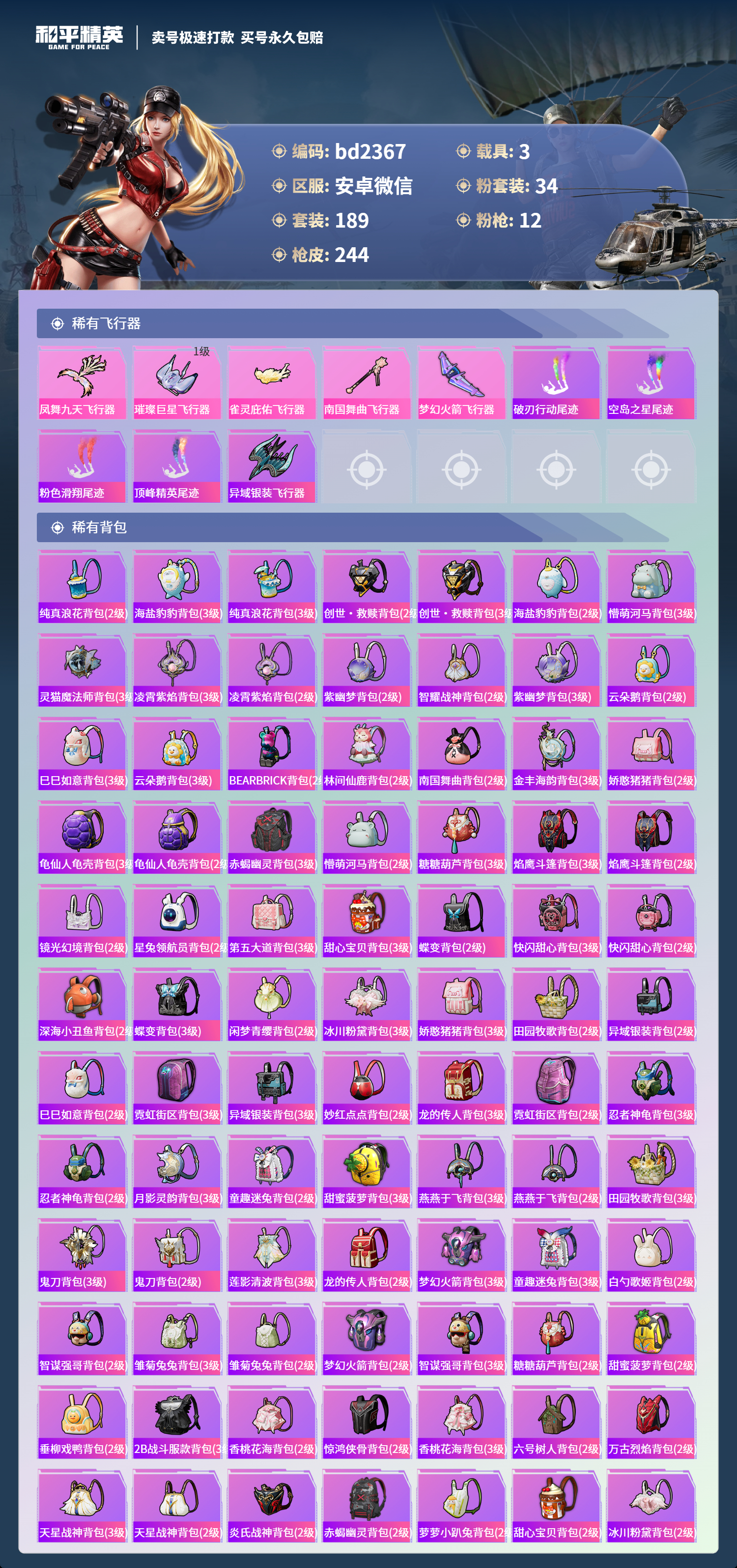 HPCMW418407和平精英账号详情图7 HPCMW418407和平精英账号详情图7