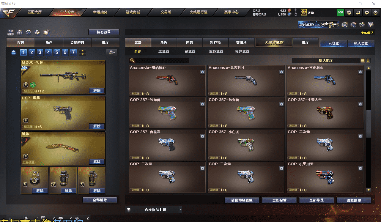 CFCMW371418穿越火线账号详情图18 CFCMW371418穿越火线账号详情图18