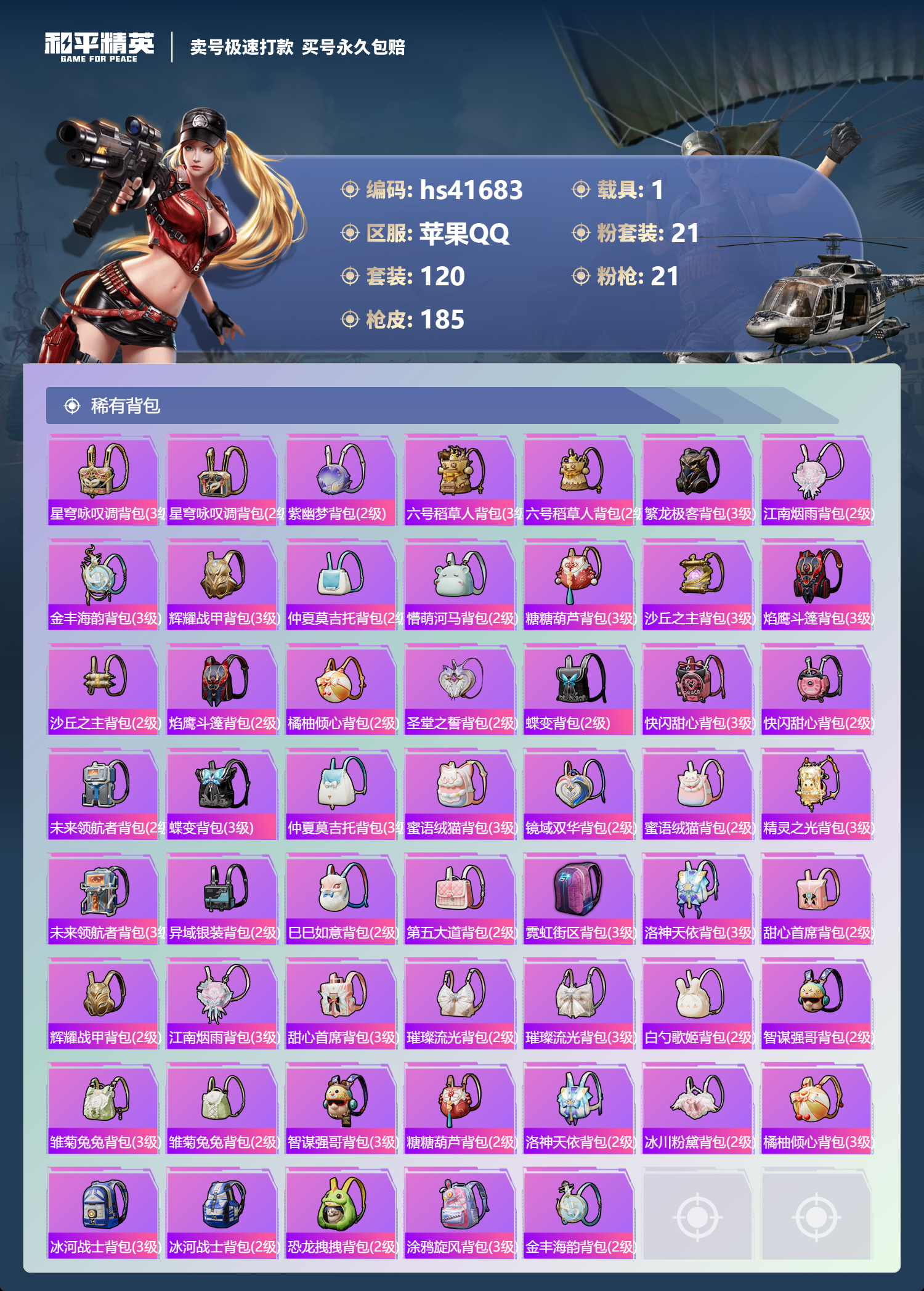 HPSJ3323393和平精英账号详情图8 HPSJ3323393和平精英账号详情图8