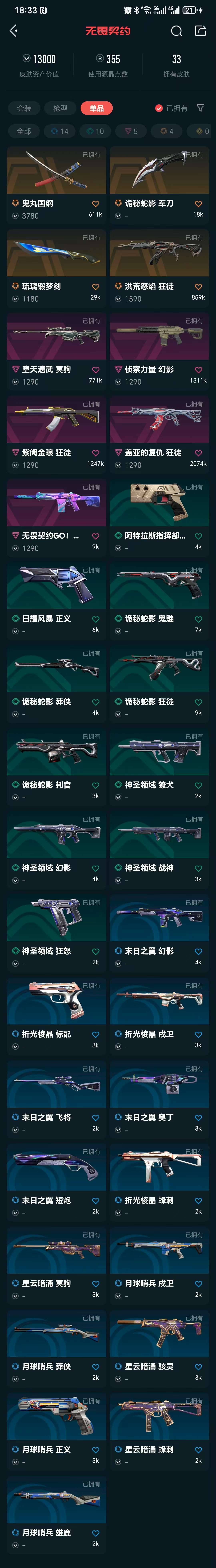 WWQZM310984无畏契约账号详情图7 WWQZM310984无畏契约账号详情图7