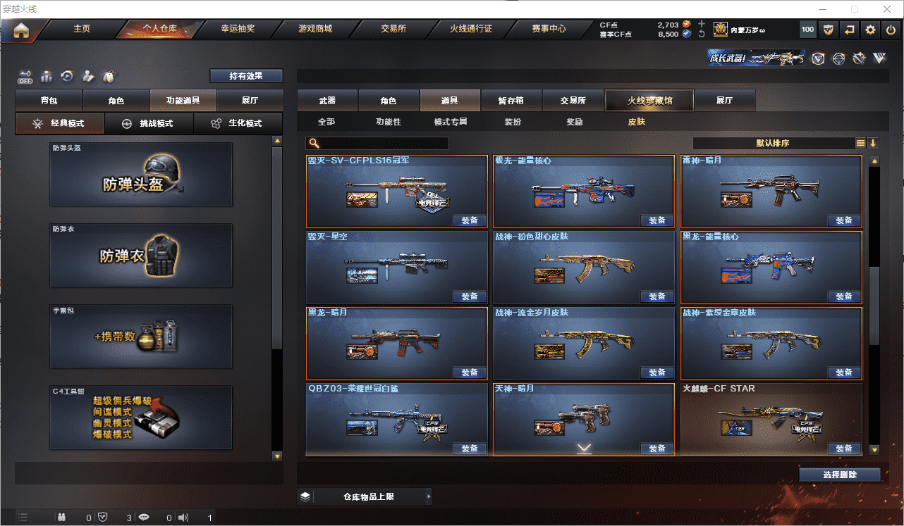 CFCMW371635穿越火线账号详情图33 CFCMW371635穿越火线账号详情图33