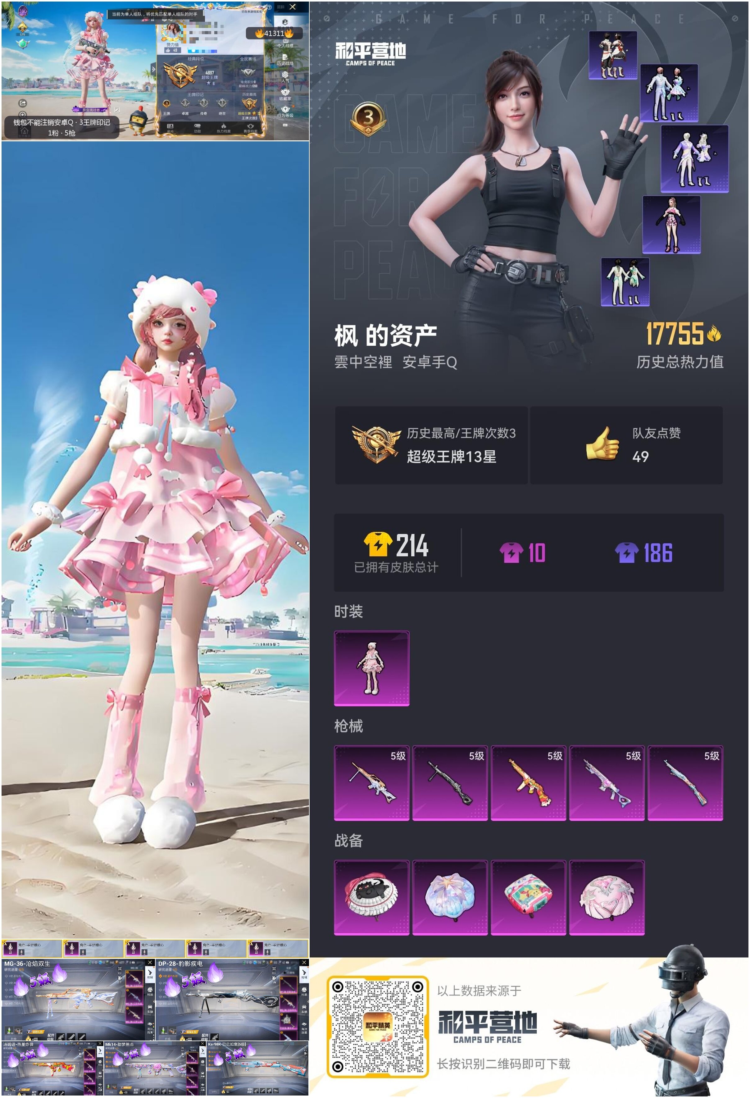 HPSJ3321249和平精英账号详情图3