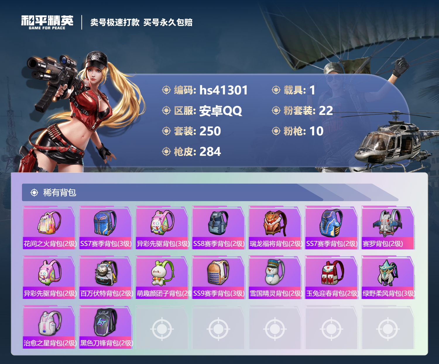 HPSJ3321315和平精英账号详情图12