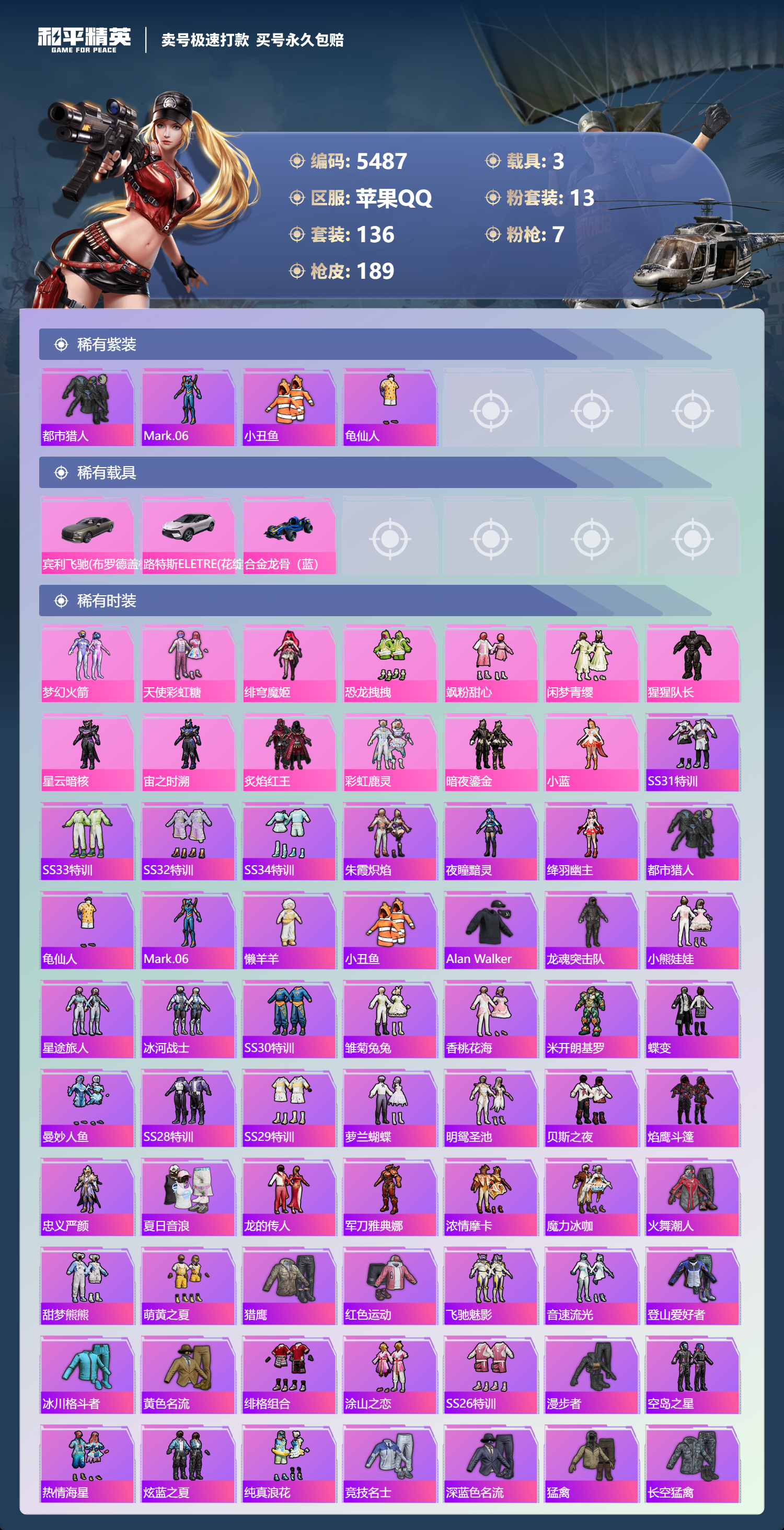 HPLX4121974和平精英账号详情图3