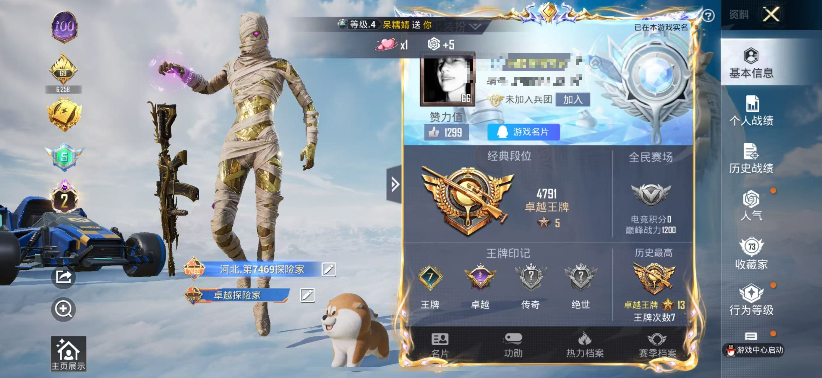 HPSJ3321232和平精英账号详情图2