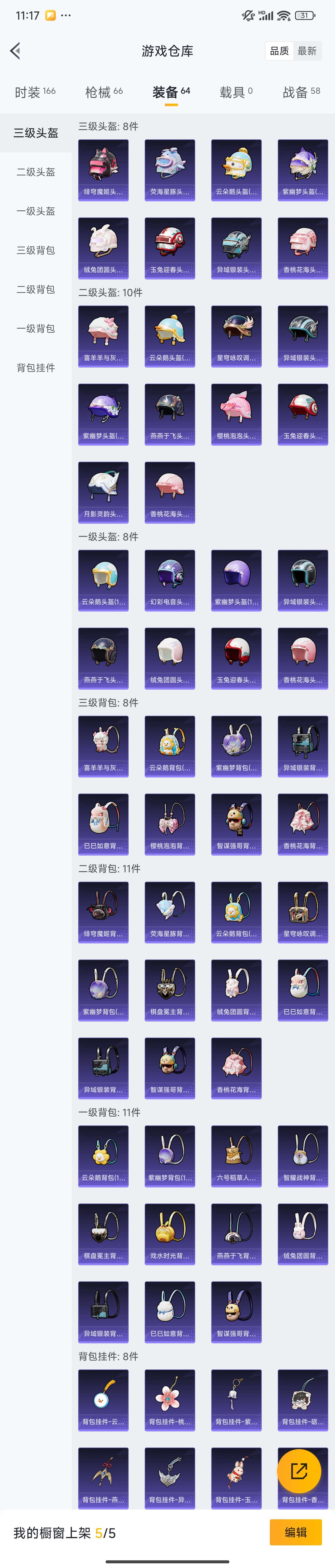 HPZM3322343和平精英账号详情图18 HPZM3322343和平精英账号详情图18