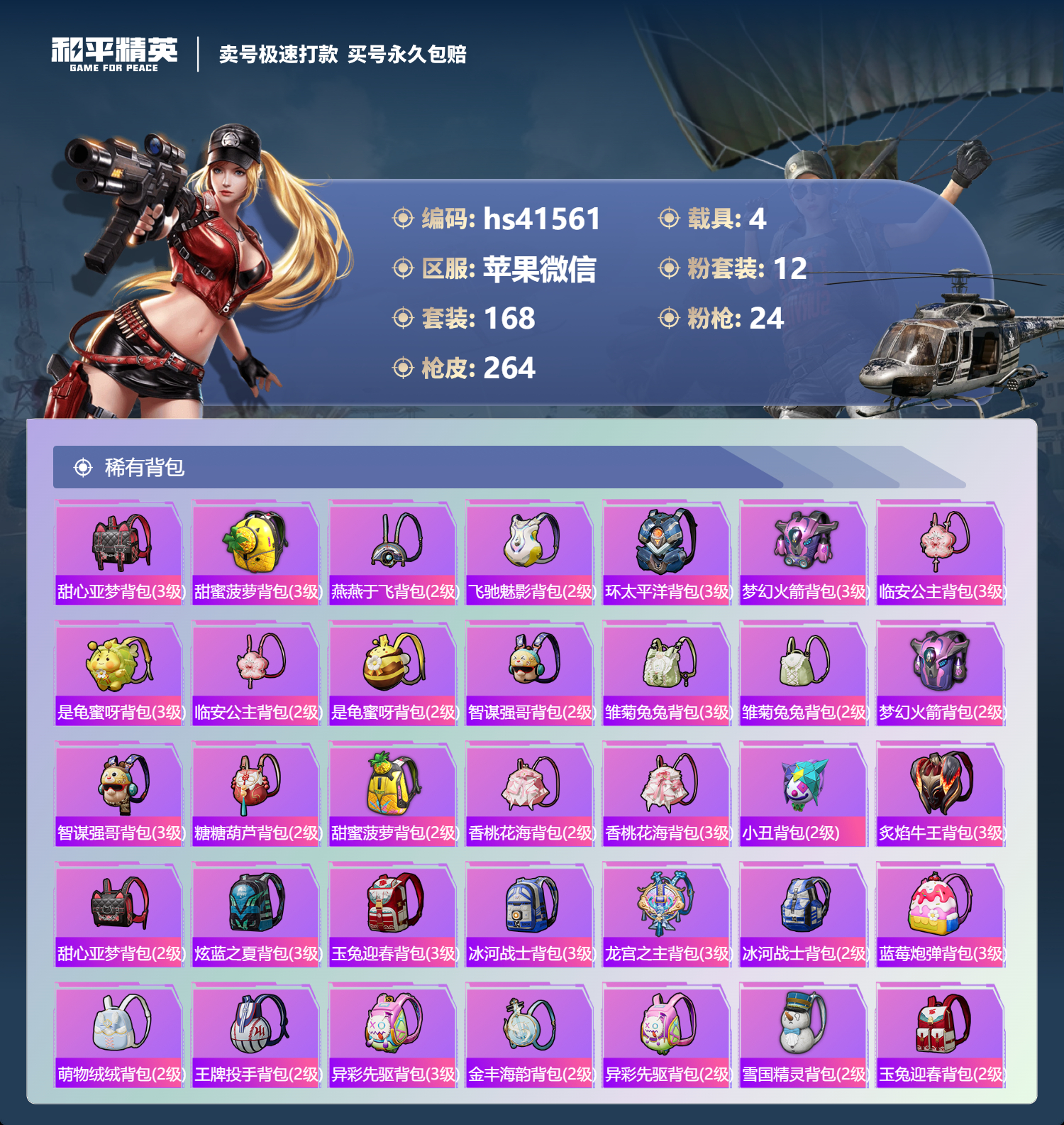 HPSJ3321361和平精英账号详情图8