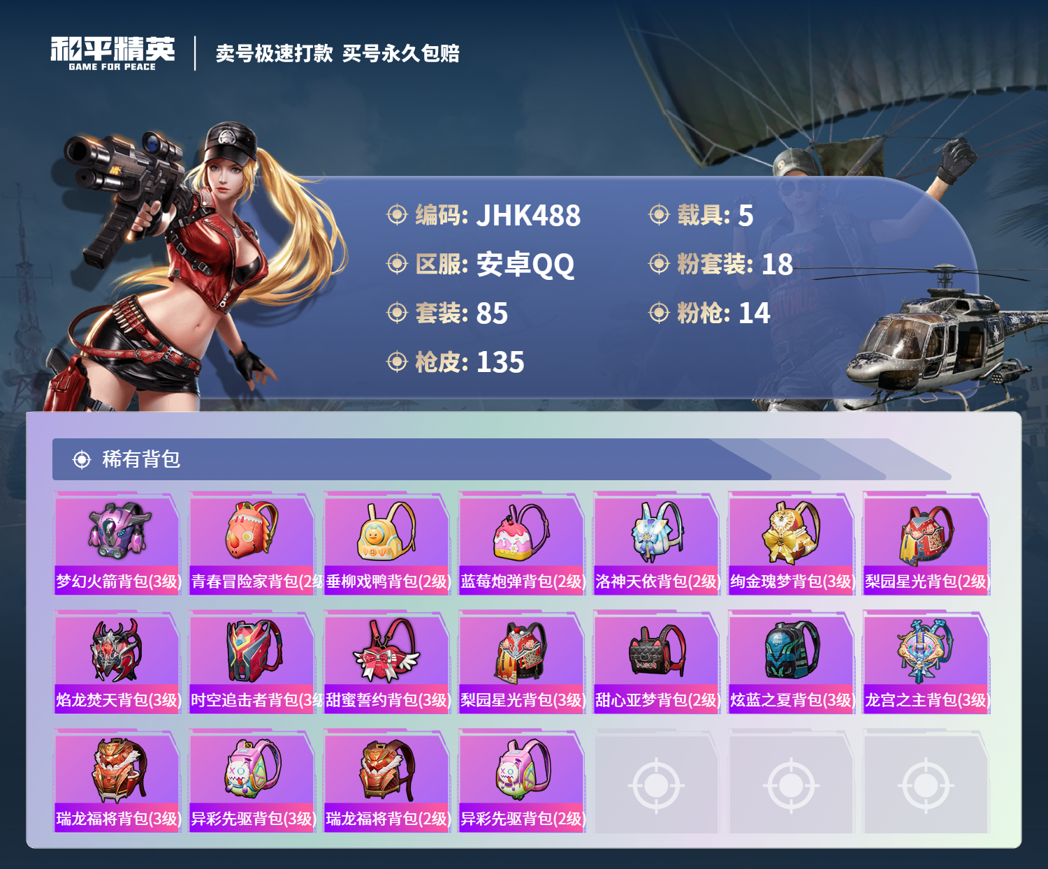 HPCMW3321352和平精英账号详情图7 HPCMW3321352和平精英账号详情图7