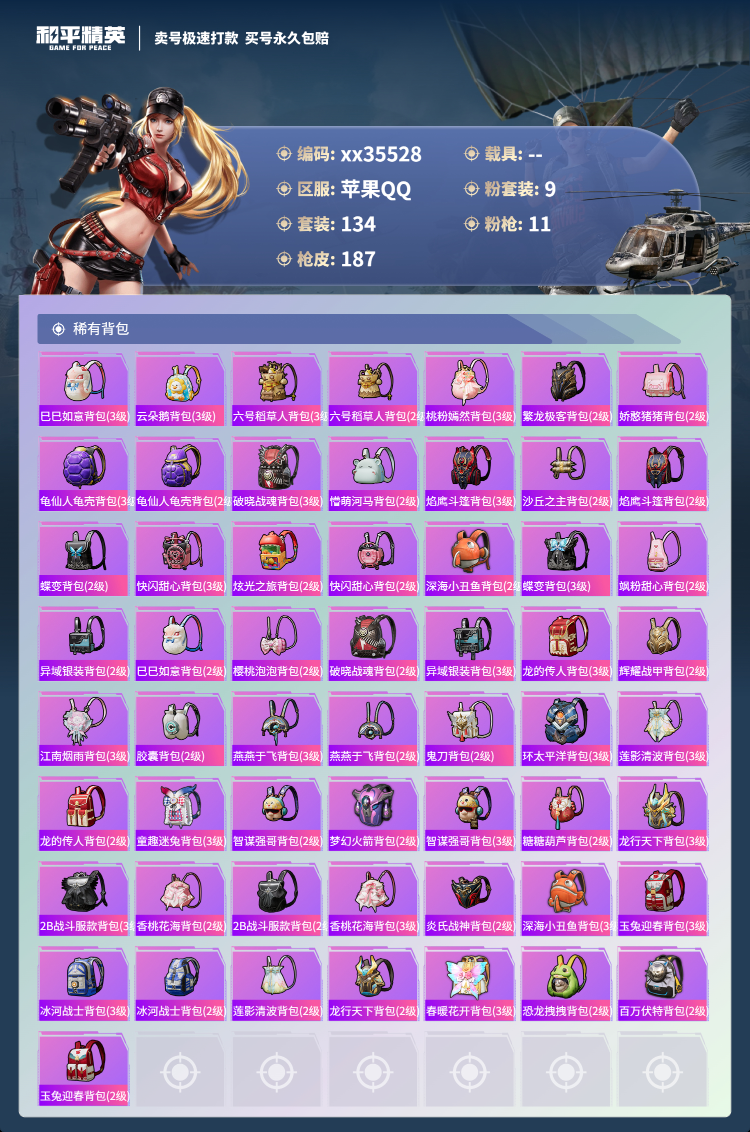 HPMK3321790和平精英账号详情图6 HPMK3321790和平精英账号详情图6