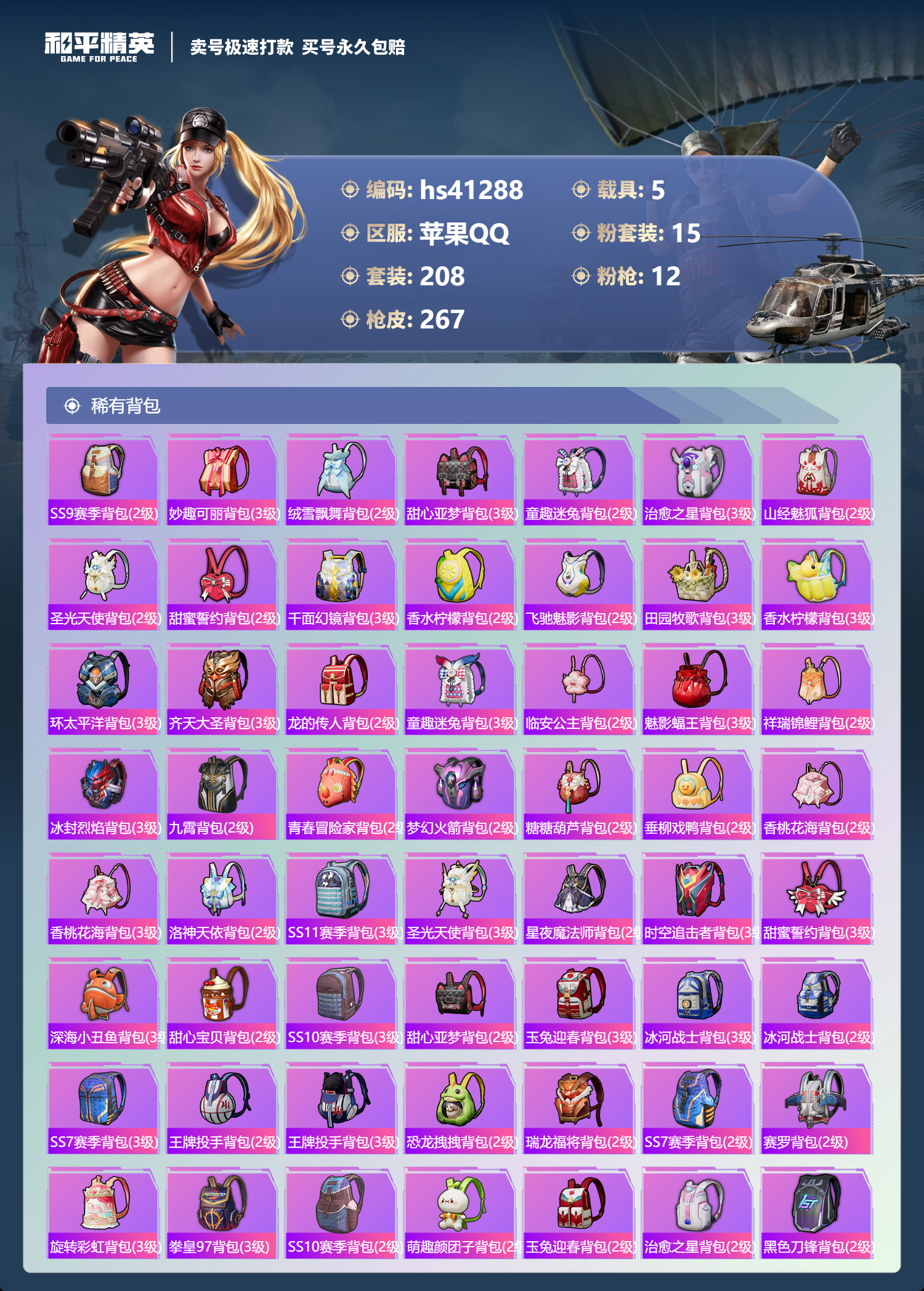 HPSJ3321205和平精英账号详情图11