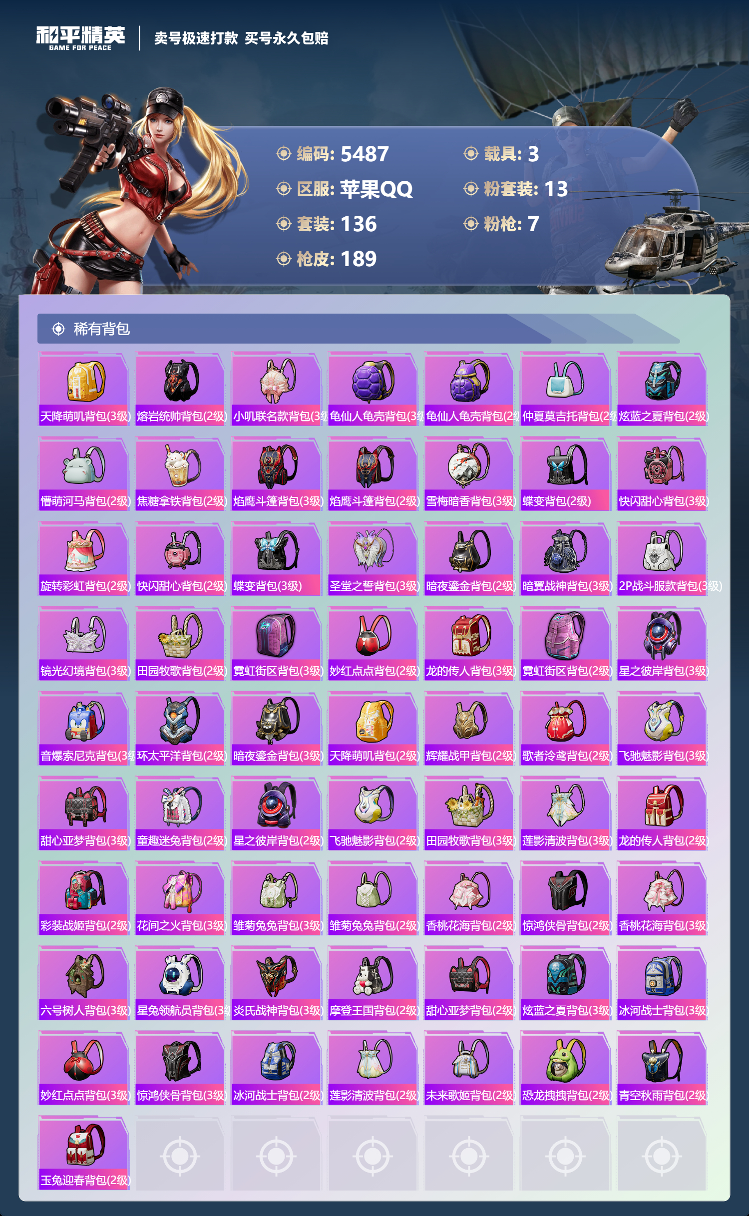 HPLX4121974和平精英账号详情图7