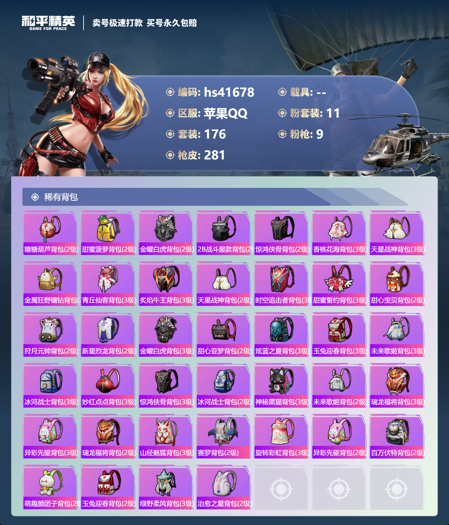 HPSJ3323391和平精英账号详情图10 HPSJ3323391和平精英账号详情图10