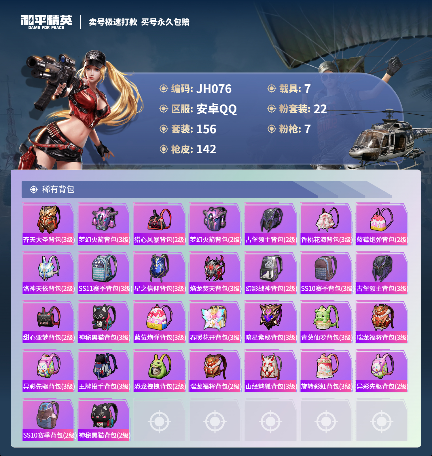 HPCMW3321227和平精英账号详情图8 HPCMW3321227和平精英账号详情图8