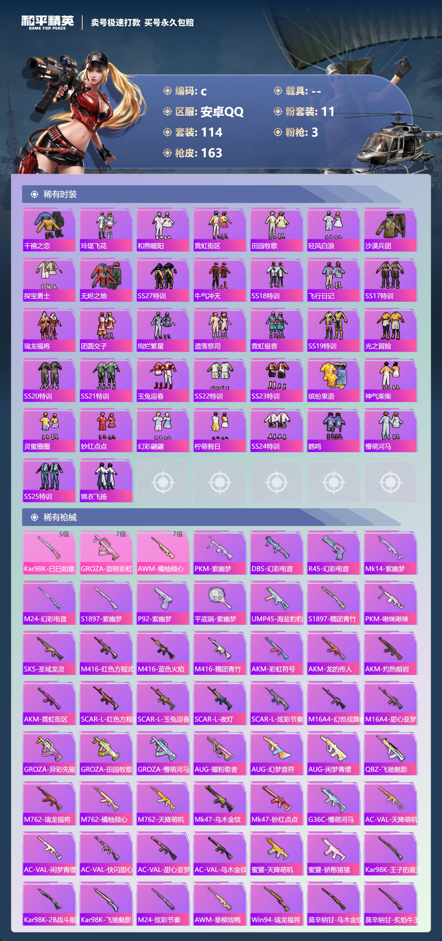 HPLX4147825和平精英账号详情图3