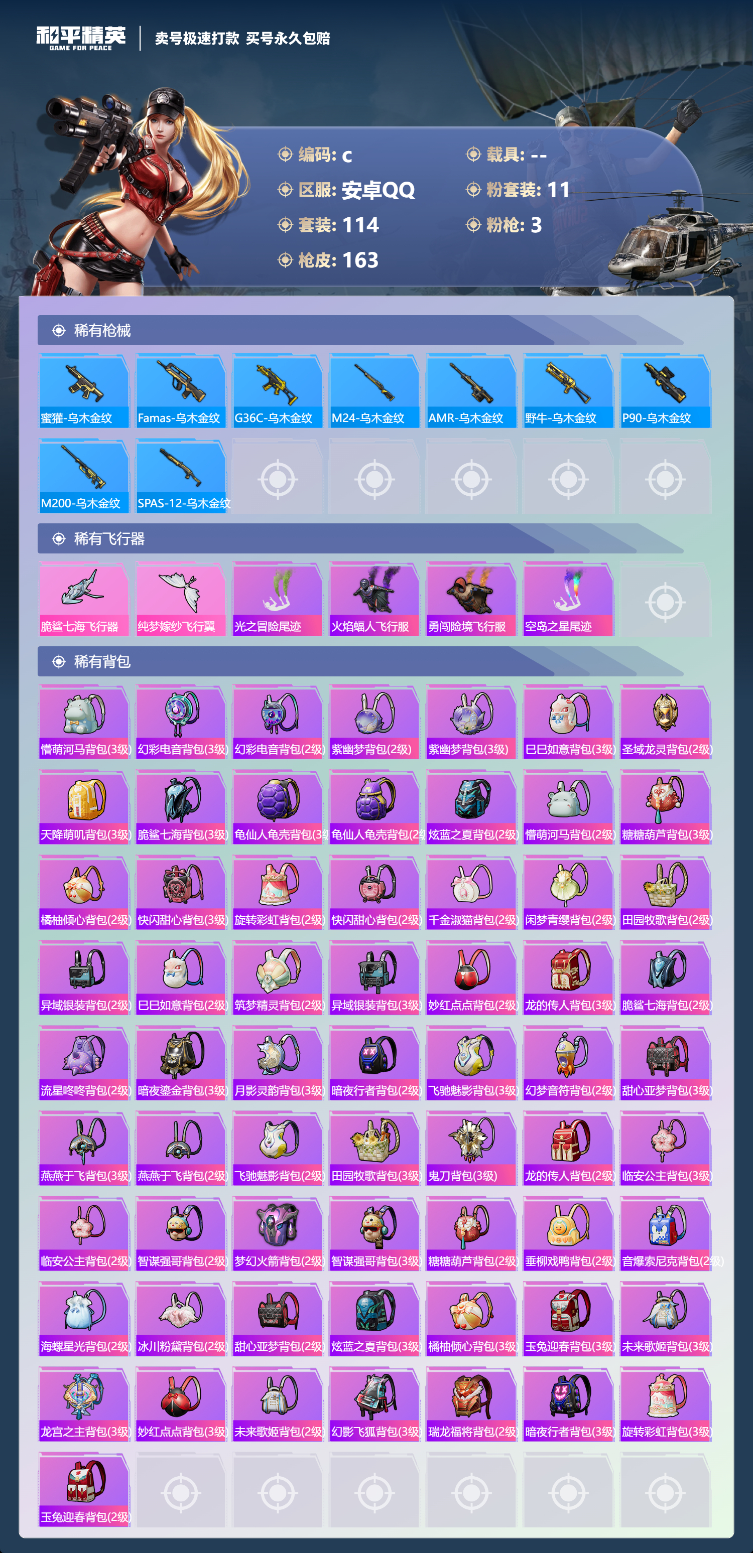 HPLX4147825和平精英账号详情图5