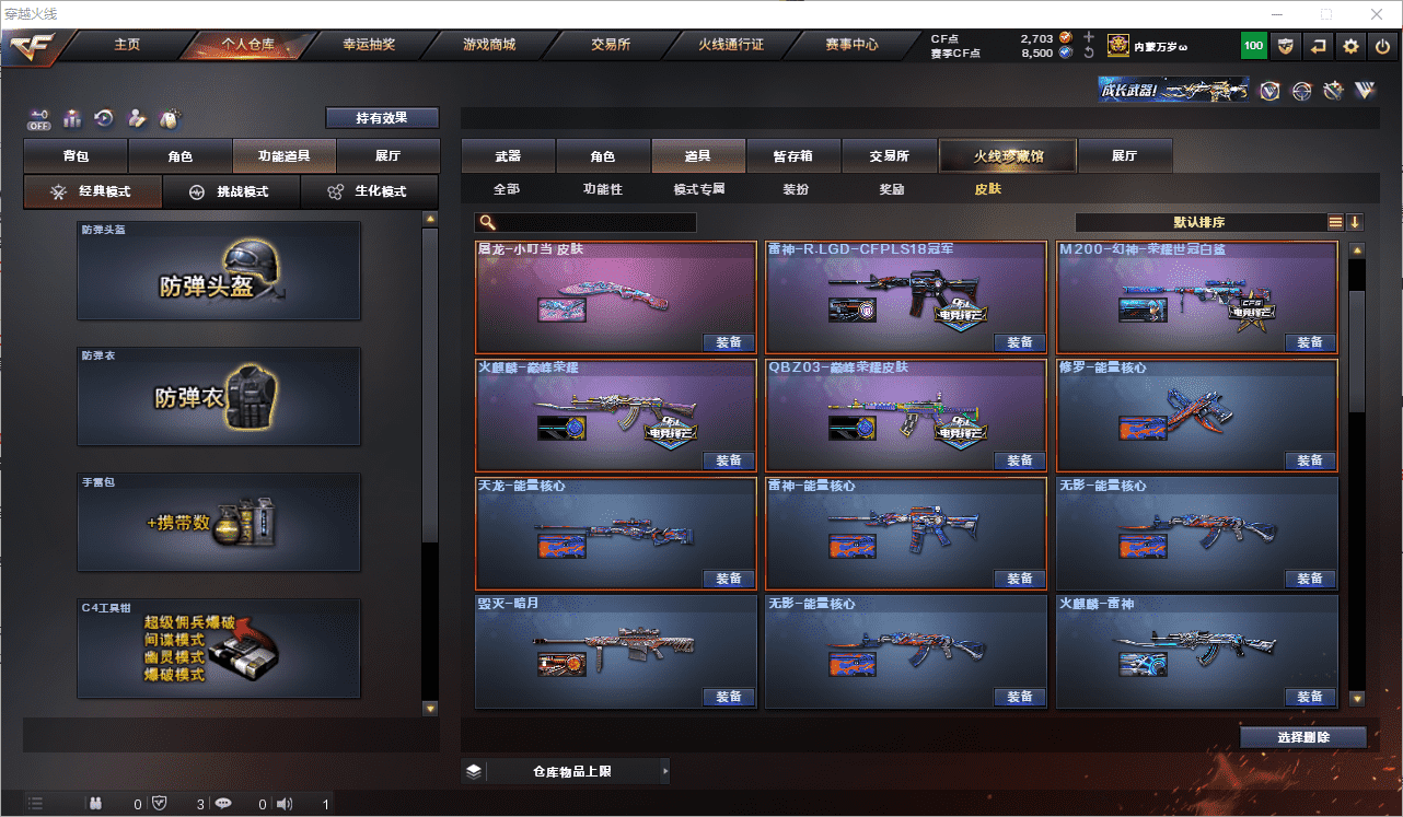 CFCMW371635穿越火线账号详情图32 CFCMW371635穿越火线账号详情图32