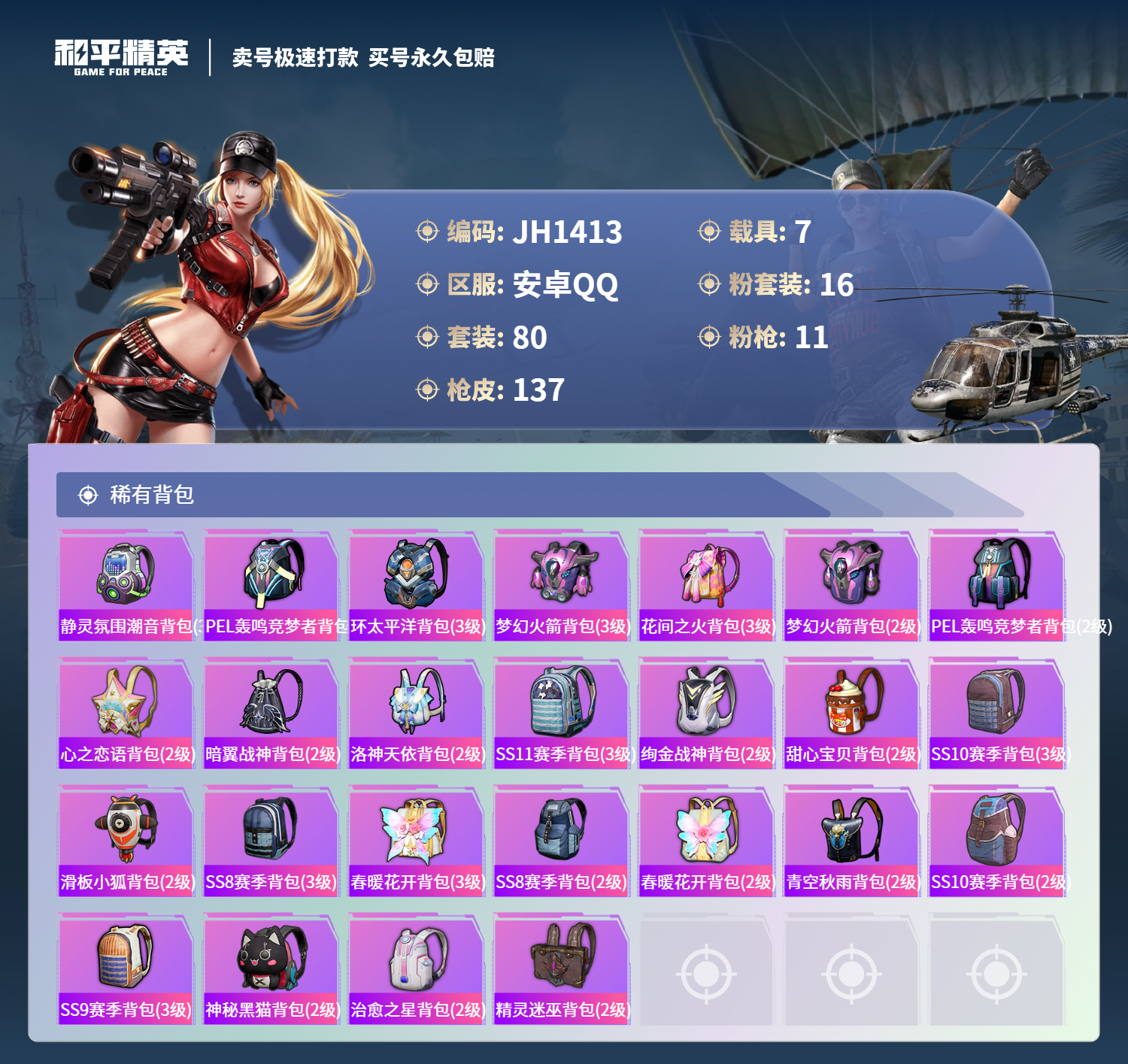 HPCMW3321440和平精英账号详情图5