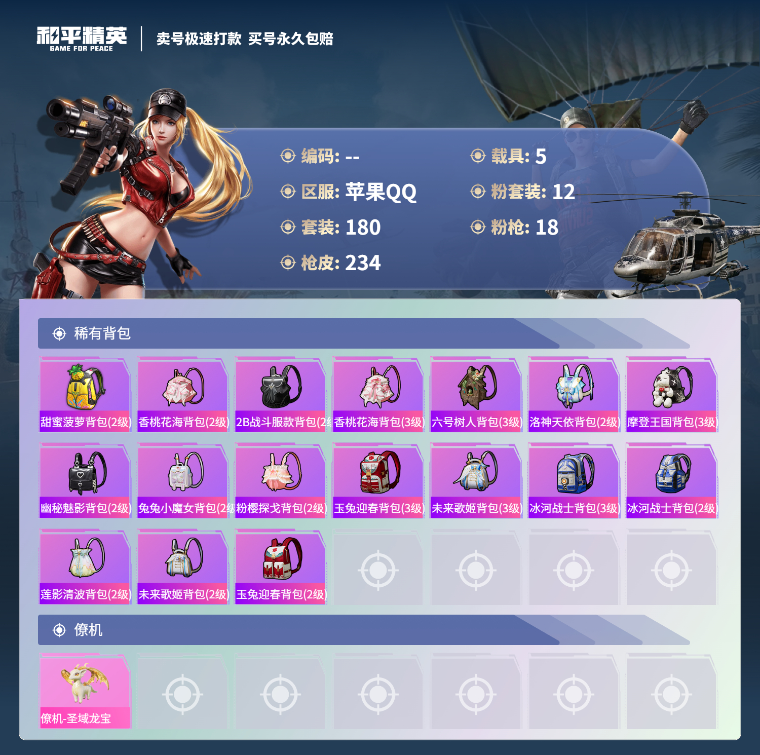 HPCMW3326753和平精英账号详情图8 HPCMW3326753和平精英账号详情图8