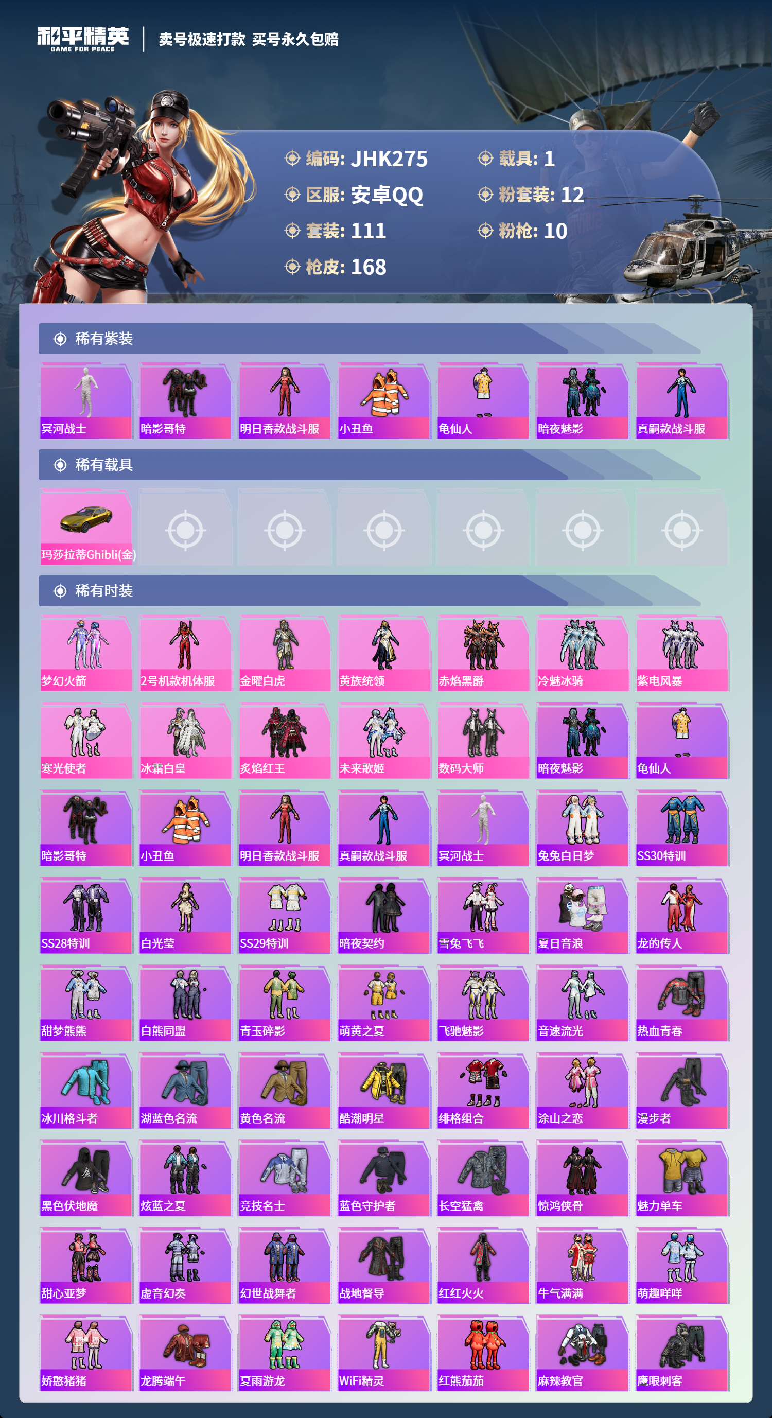 HPCMW3321370和平精英账号详情图2 HPCMW3321370和平精英账号详情图2