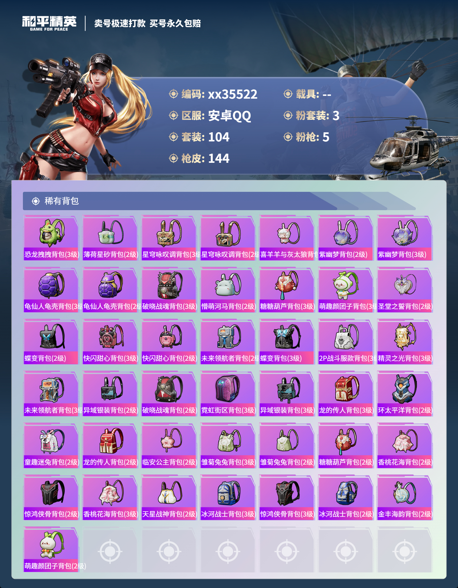 HPMK3321791和平精英账号详情图5 HPMK3321791和平精英账号详情图5