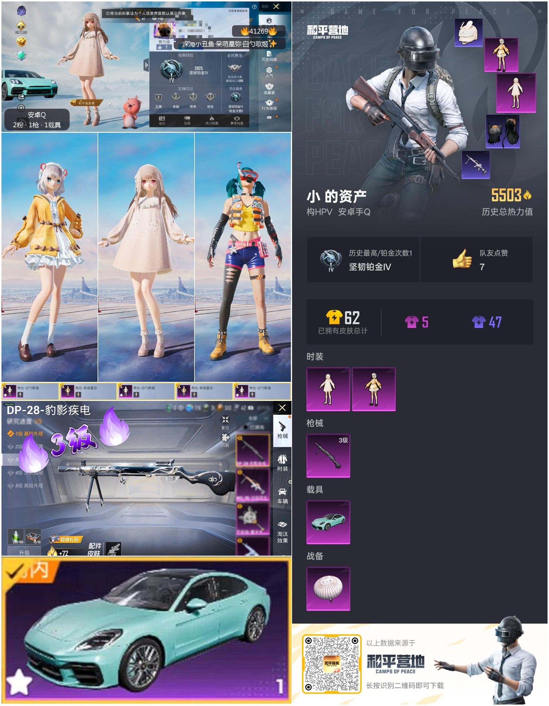 HPSJ3321452和平精英账号详情图4 HPSJ3321452和平精英账号详情图4