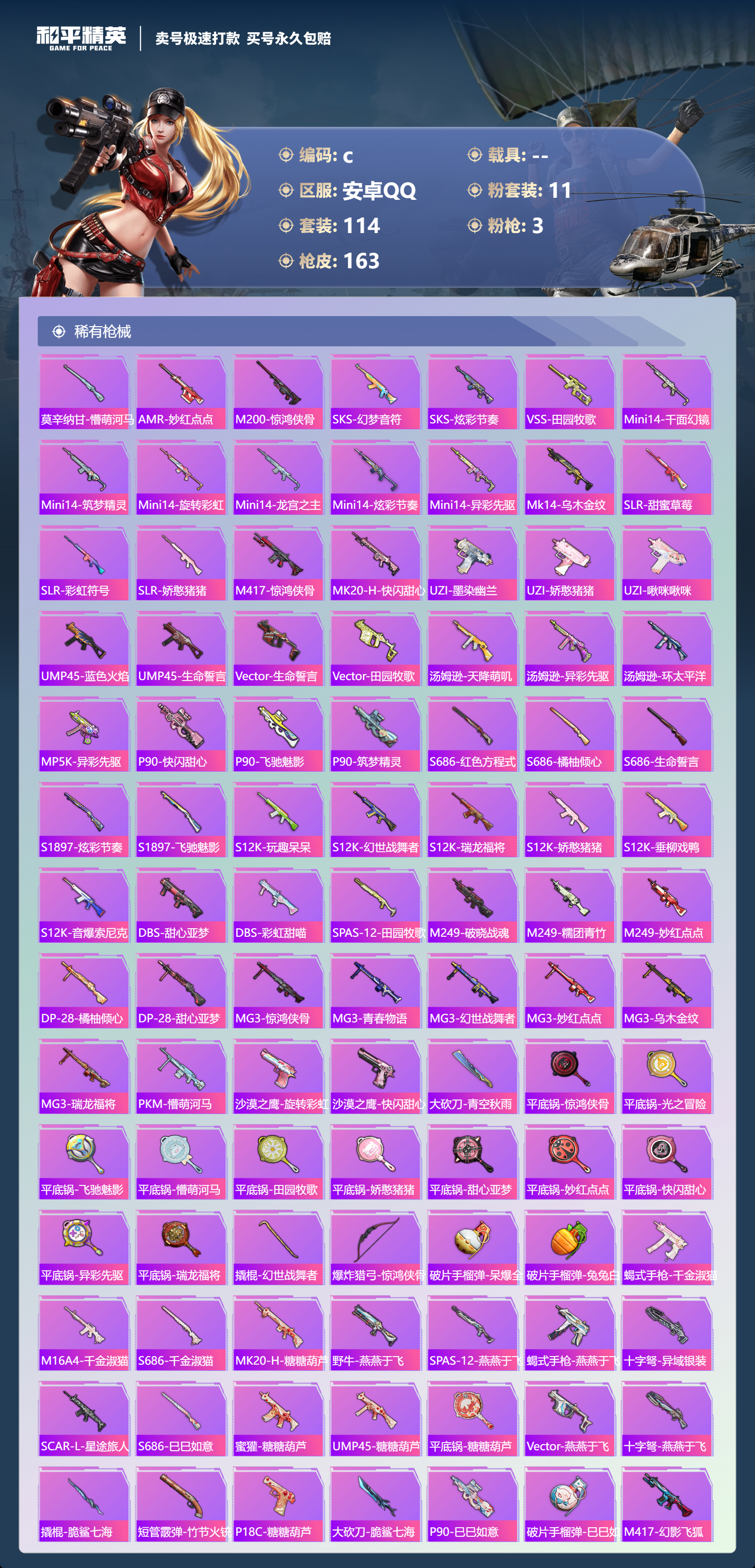 HPLX4147825和平精英账号详情图4