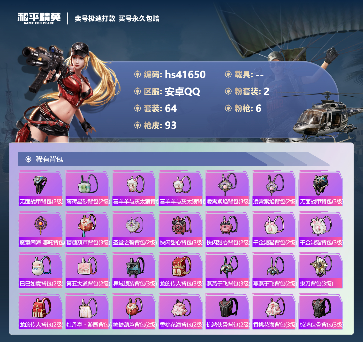 HPSJ3323395和平精英账号详情图7