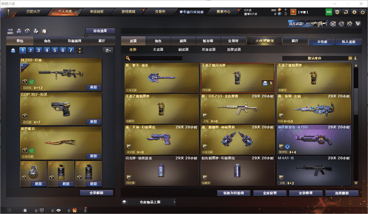 CFCMW371633穿越火线账号详情图12 CFCMW371633穿越火线账号详情图12