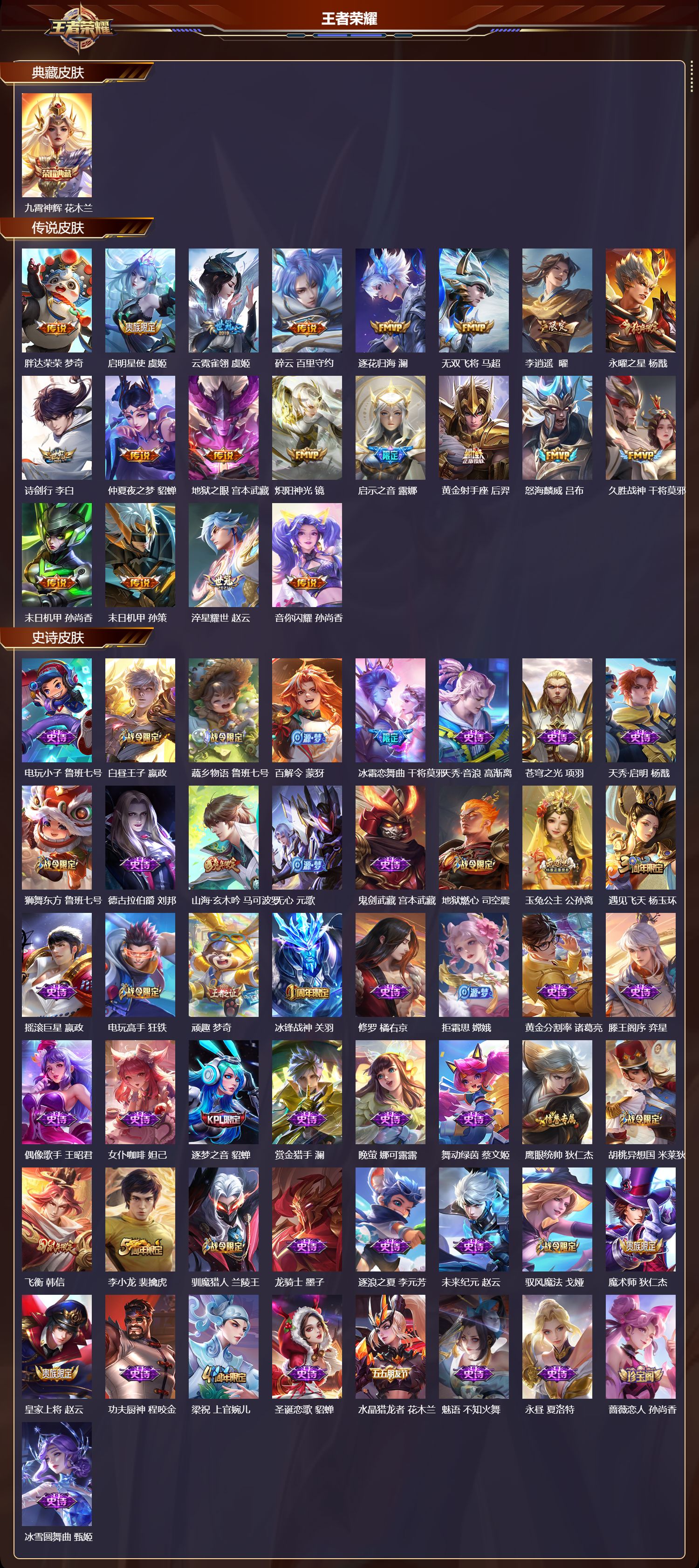 WZLX4264339王者荣耀账号详情图2 WZLX4264339王者荣耀账号详情图2