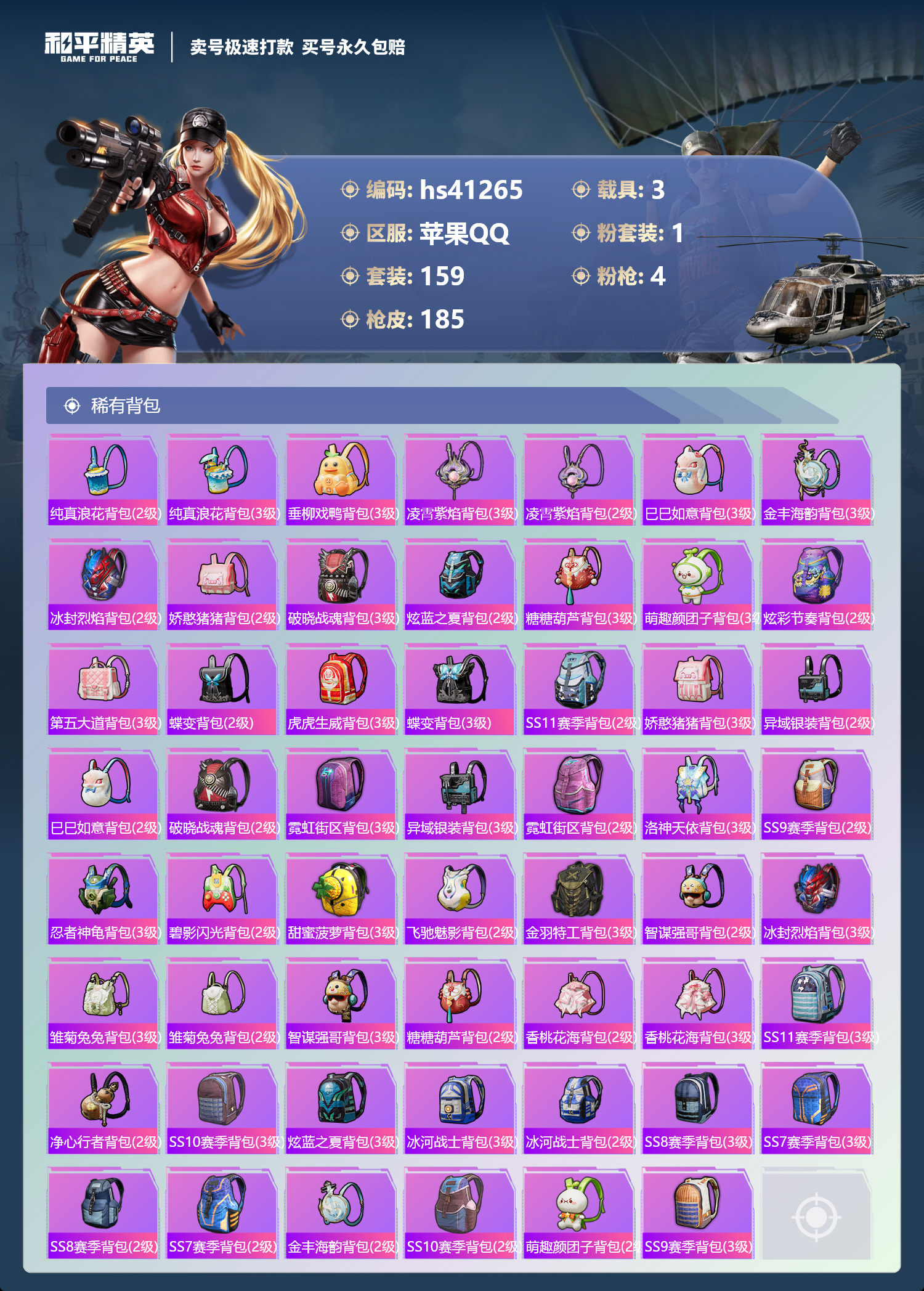 HPSJ3321197和平精英账号详情图5 HPSJ3321197和平精英账号详情图5