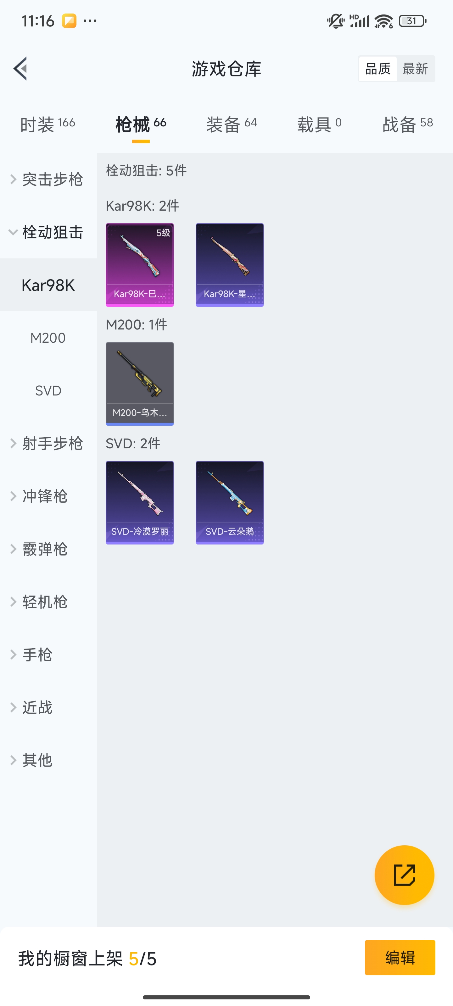 HPZM3322343和平精英账号详情图10 HPZM3322343和平精英账号详情图10