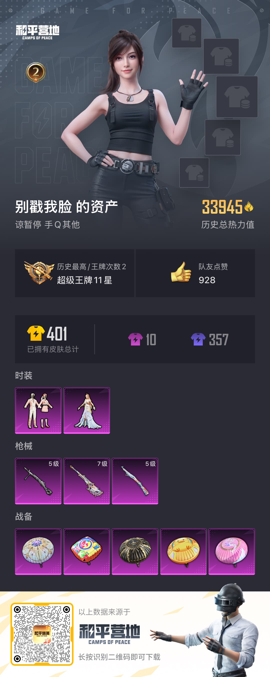 HPSJ3321226和平精英账号详情图7 HPSJ3321226和平精英账号详情图7