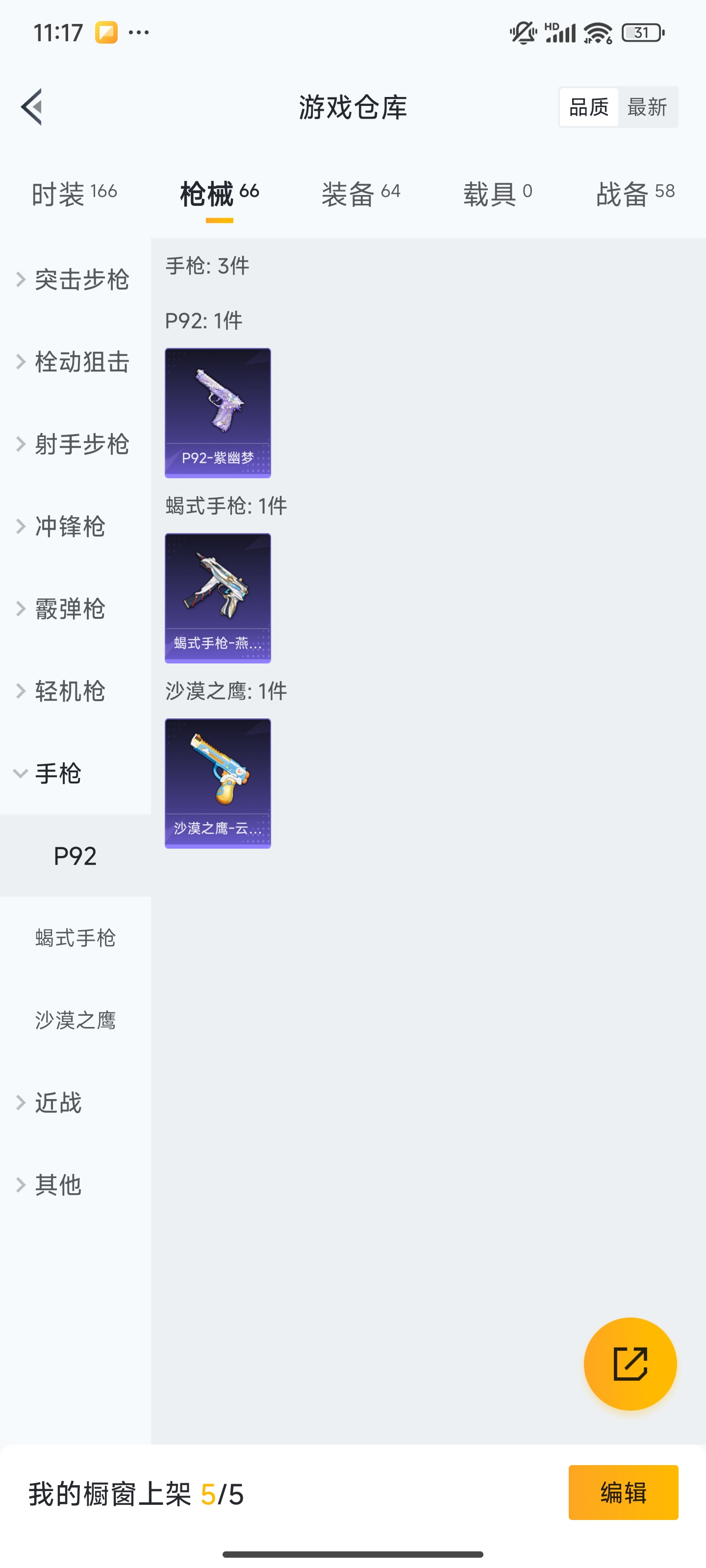 HPZM3322343和平精英账号详情图15 HPZM3322343和平精英账号详情图15
