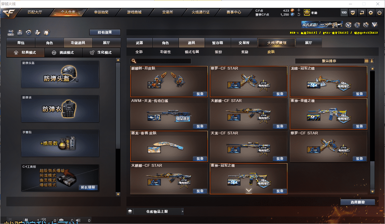 CFCMW371418穿越火线账号详情图49 CFCMW371418穿越火线账号详情图49