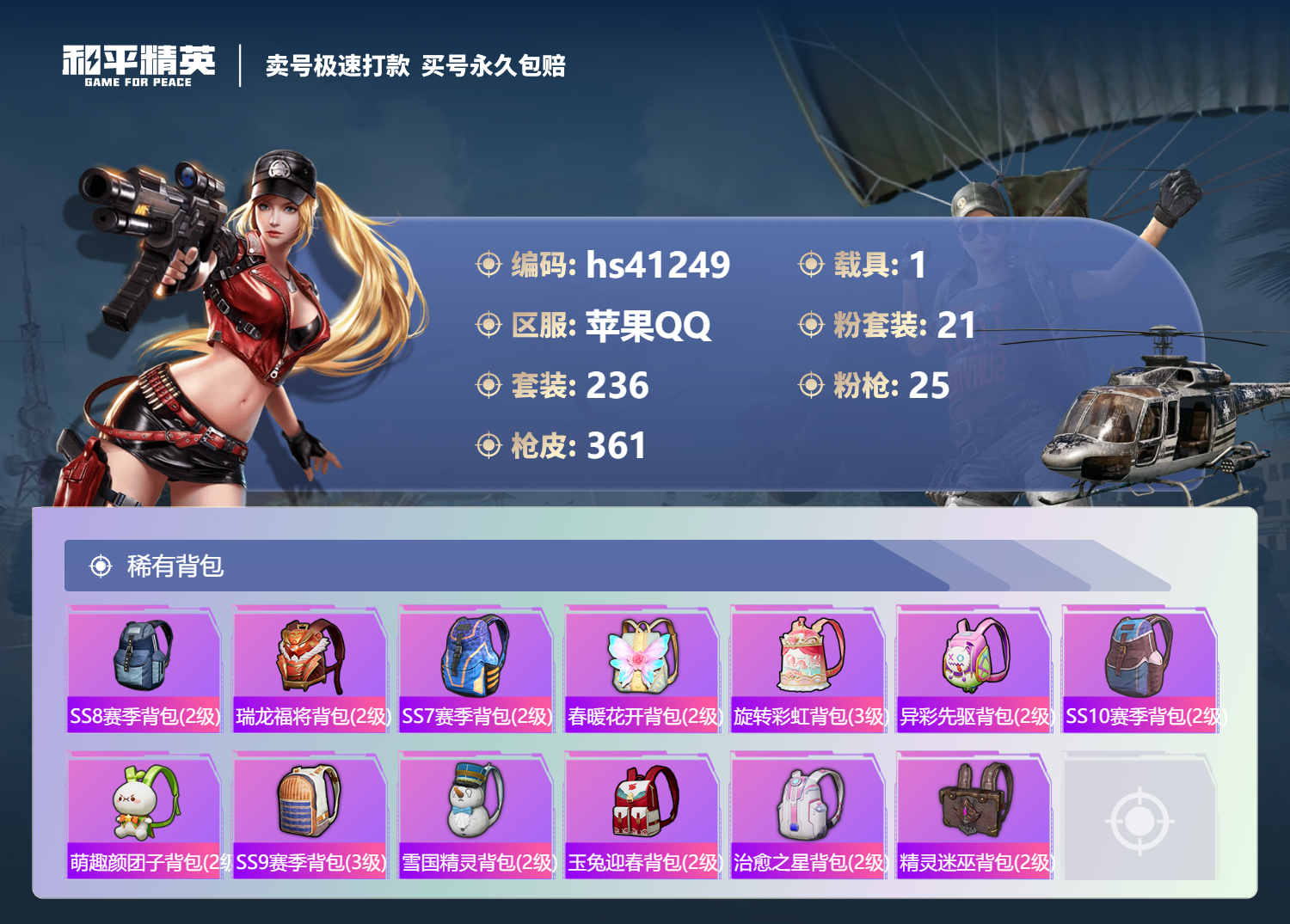 HPSJ3321322和平精英账号详情图13 HPSJ3321322和平精英账号详情图13