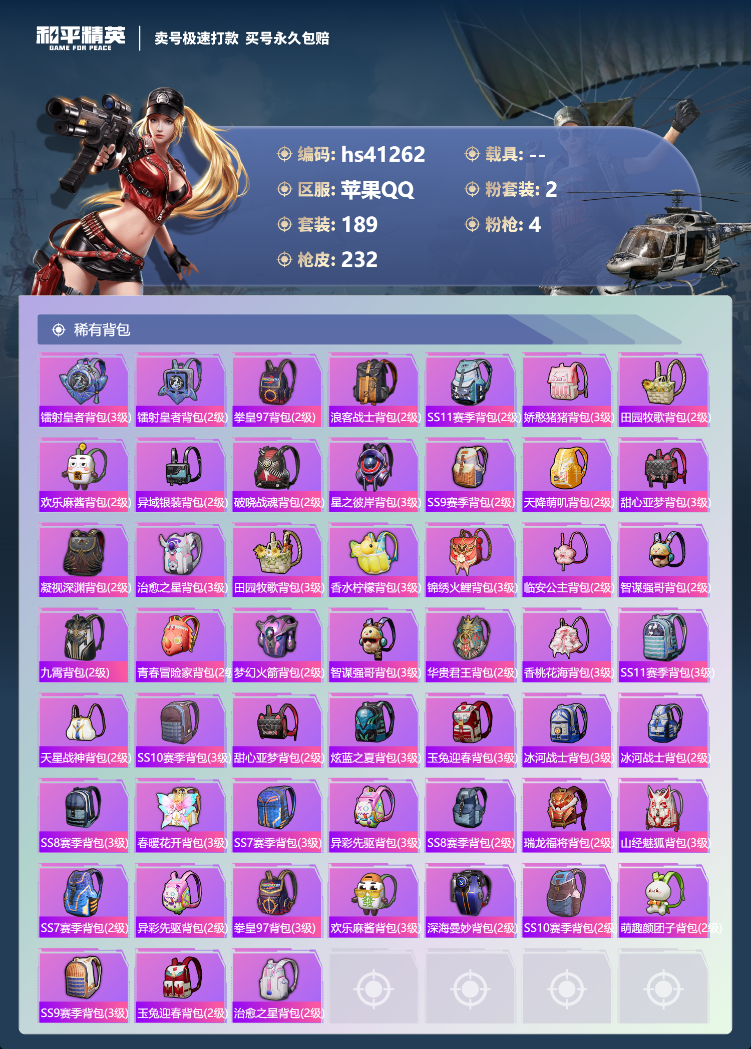 HPSJ3321336和平精英账号详情图10 HPSJ3321336和平精英账号详情图10