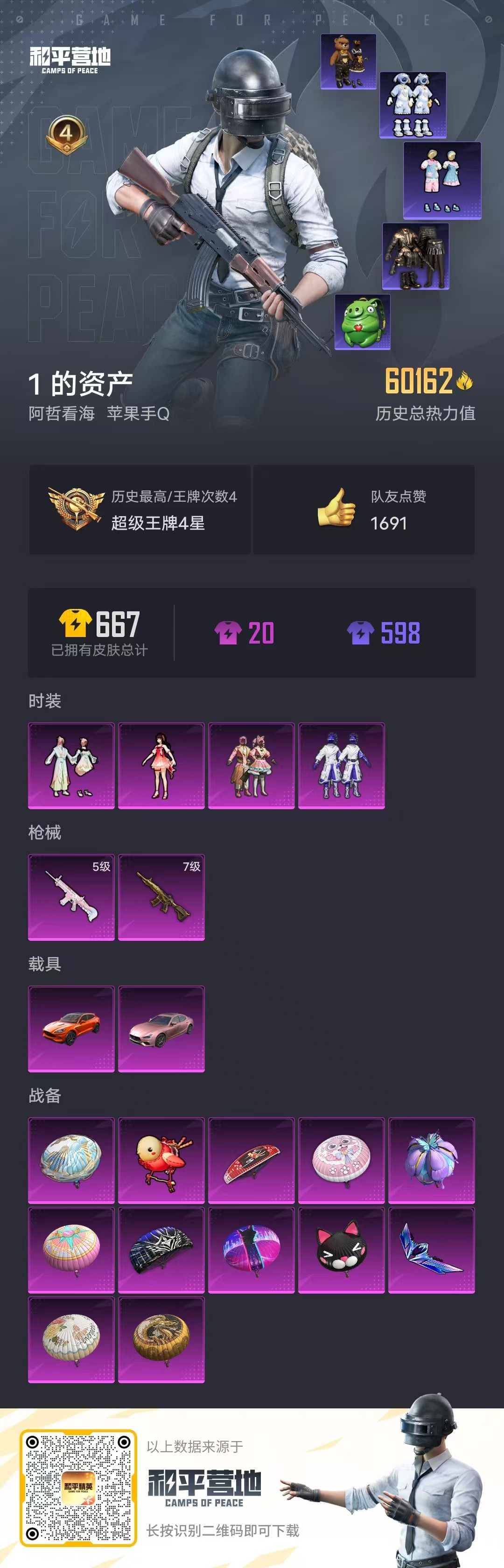 HPSJ3321403和平精英账号详情图2