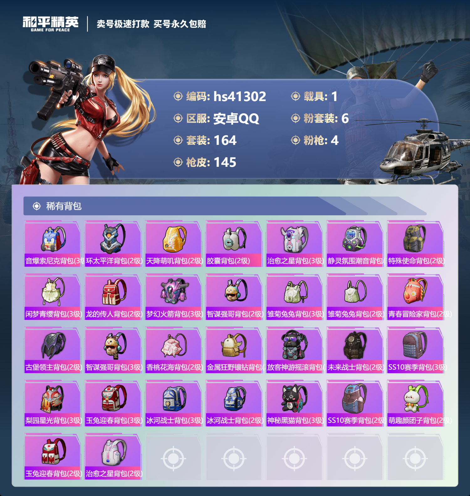 HPSJ3321477和平精英账号详情图9 HPSJ3321477和平精英账号详情图9