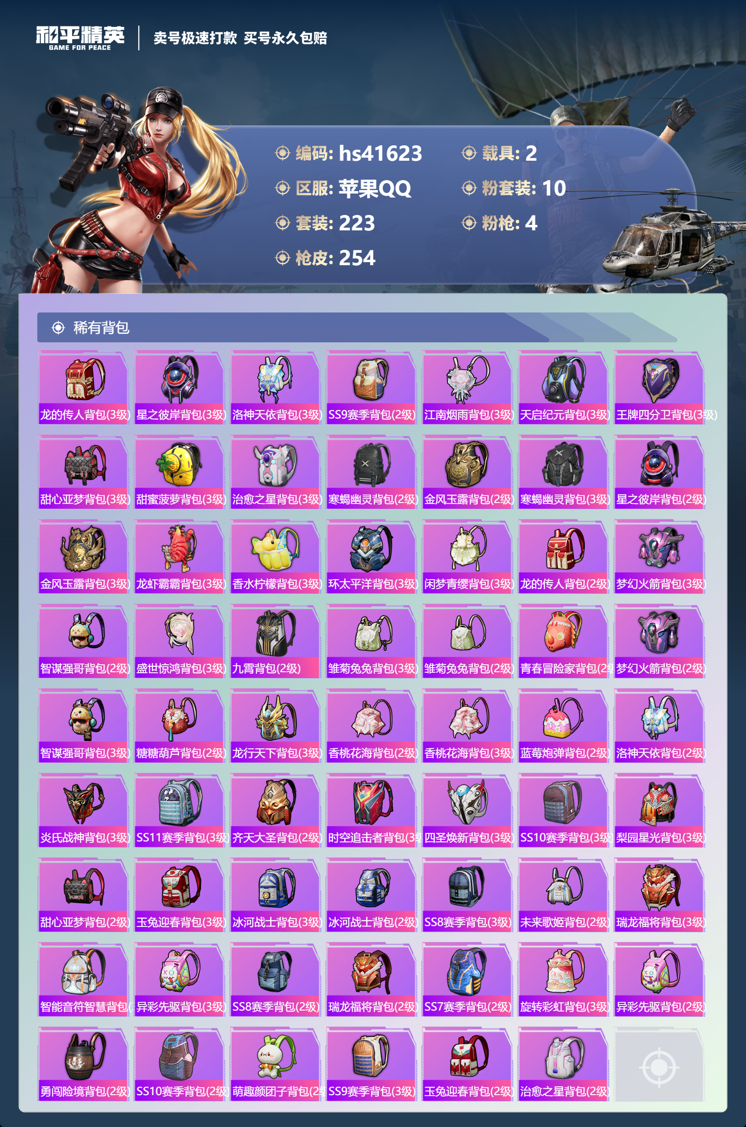 HPSJ3323373和平精英账号详情图11