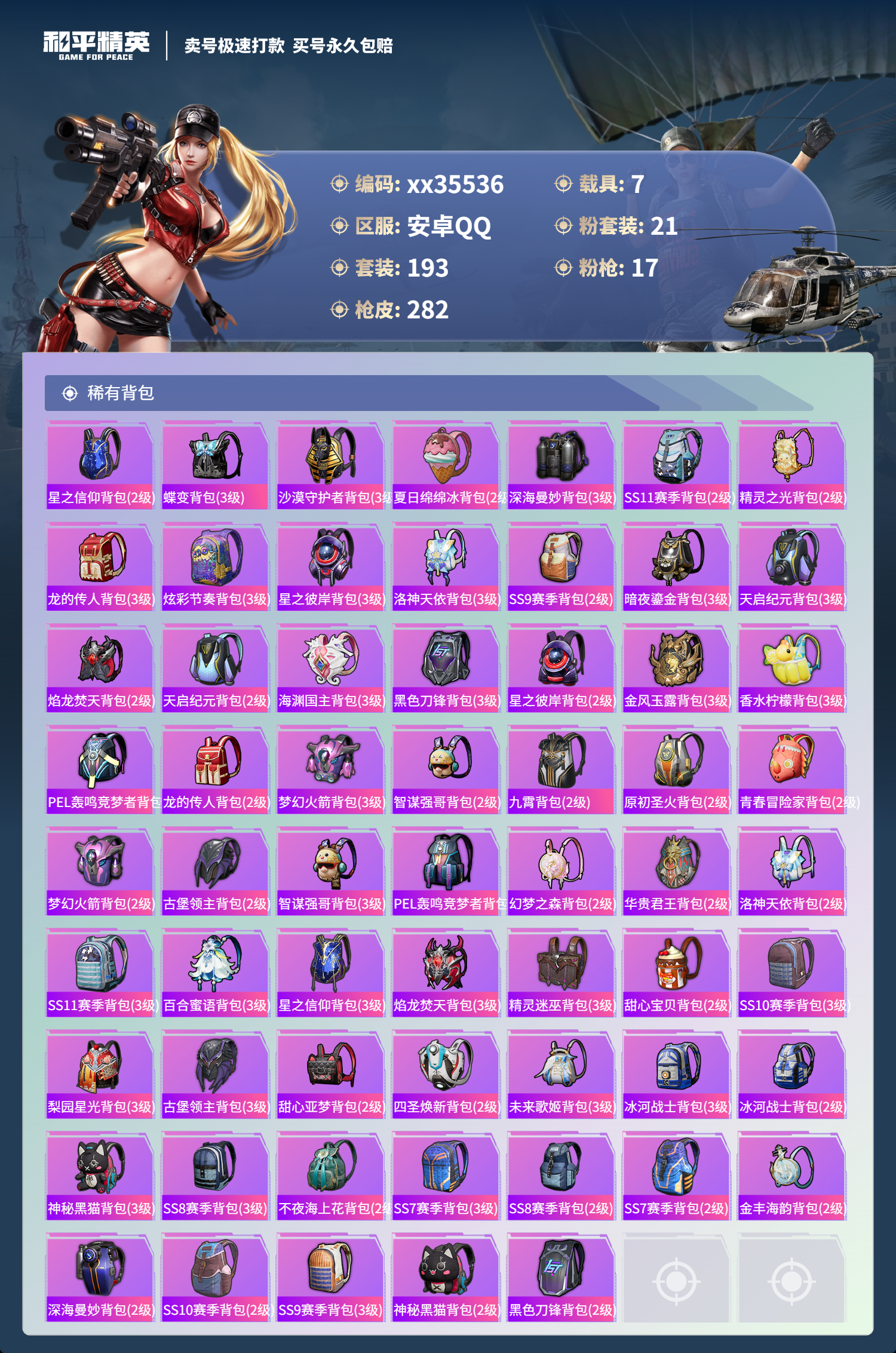 HPMK3321789和平精英账号详情图8 HPMK3321789和平精英账号详情图8